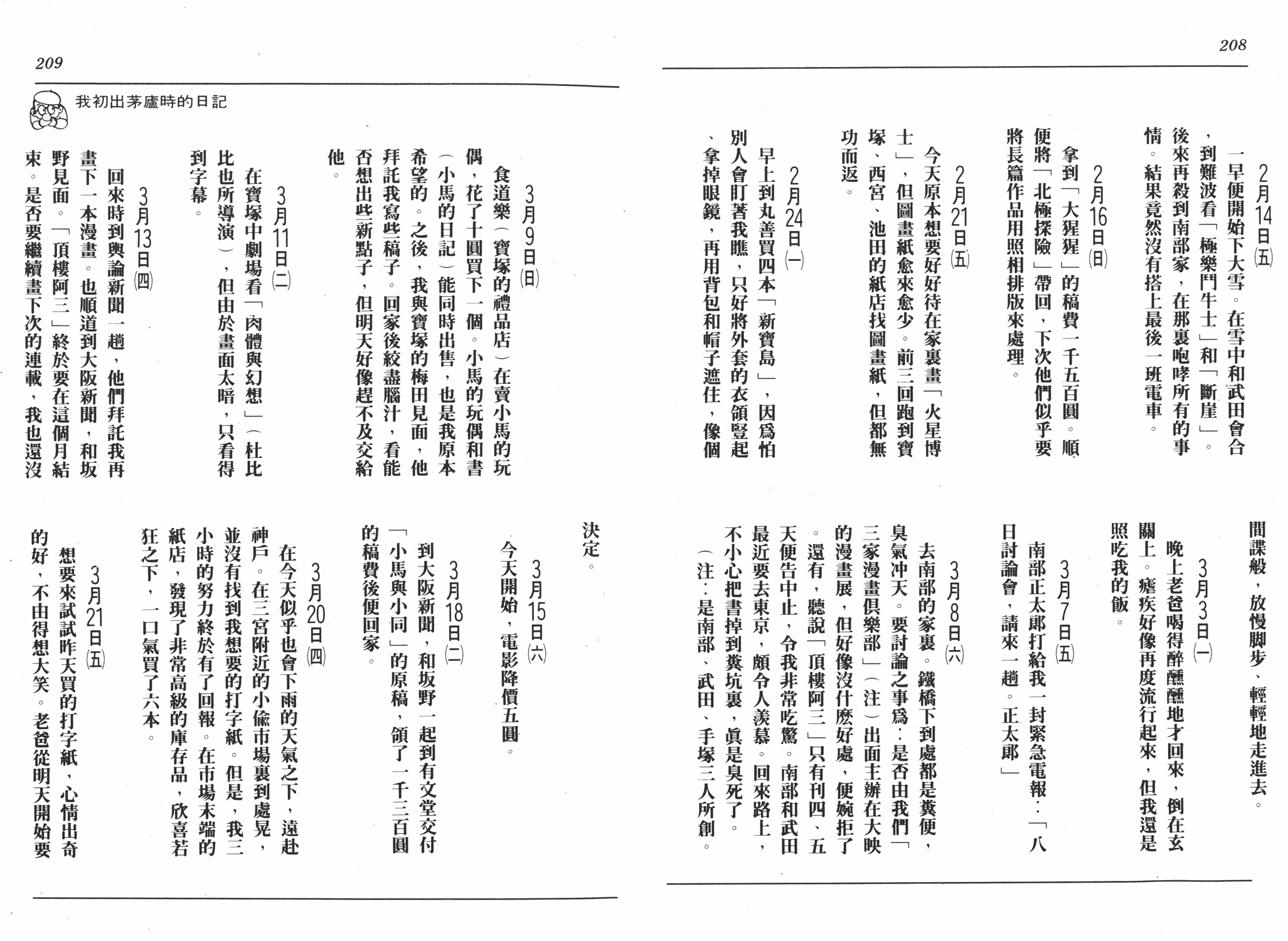 手冢治虫漫画全集韩漫全集-新宝岛无删减无遮挡章节图片 