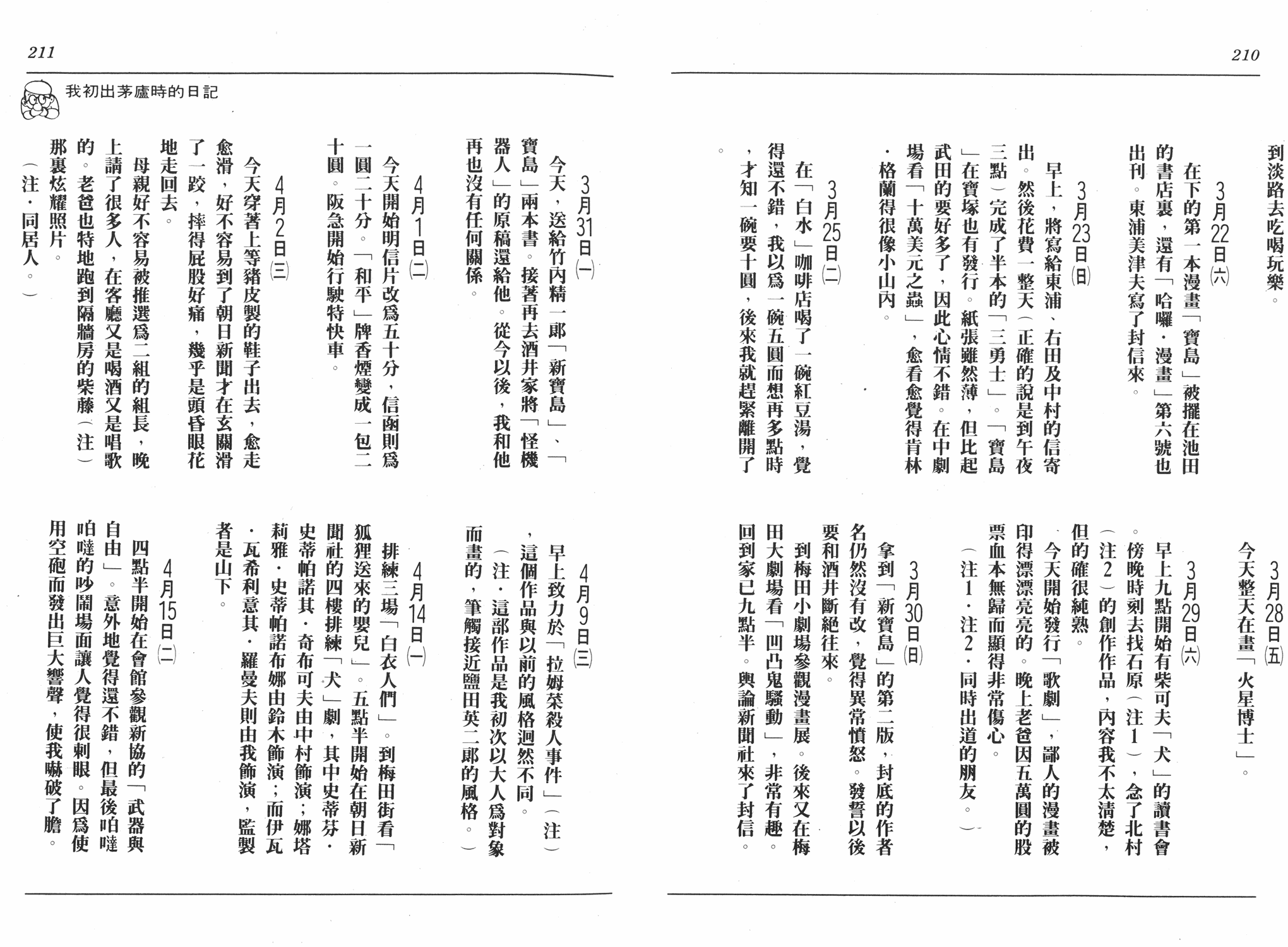 手冢治虫漫画全集韩漫全集-新宝岛无删减无遮挡章节图片 