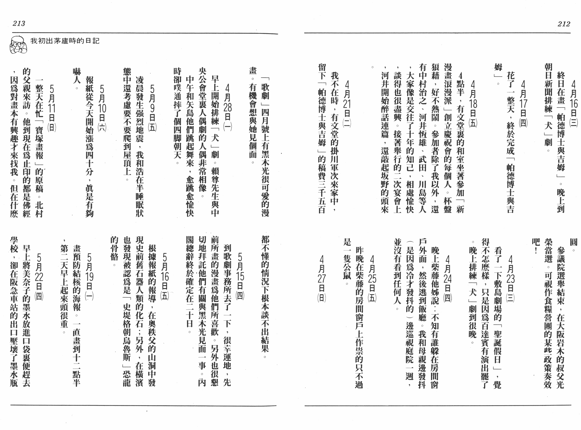 手冢治虫漫画全集韩漫全集-新宝岛无删减无遮挡章节图片 
