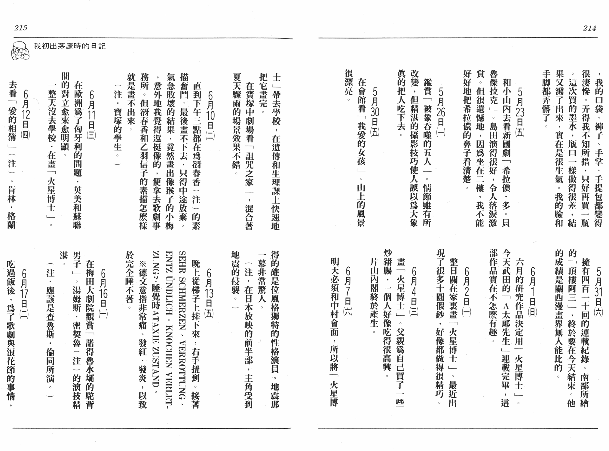 手冢治虫漫画全集韩漫全集-新宝岛无删减无遮挡章节图片 