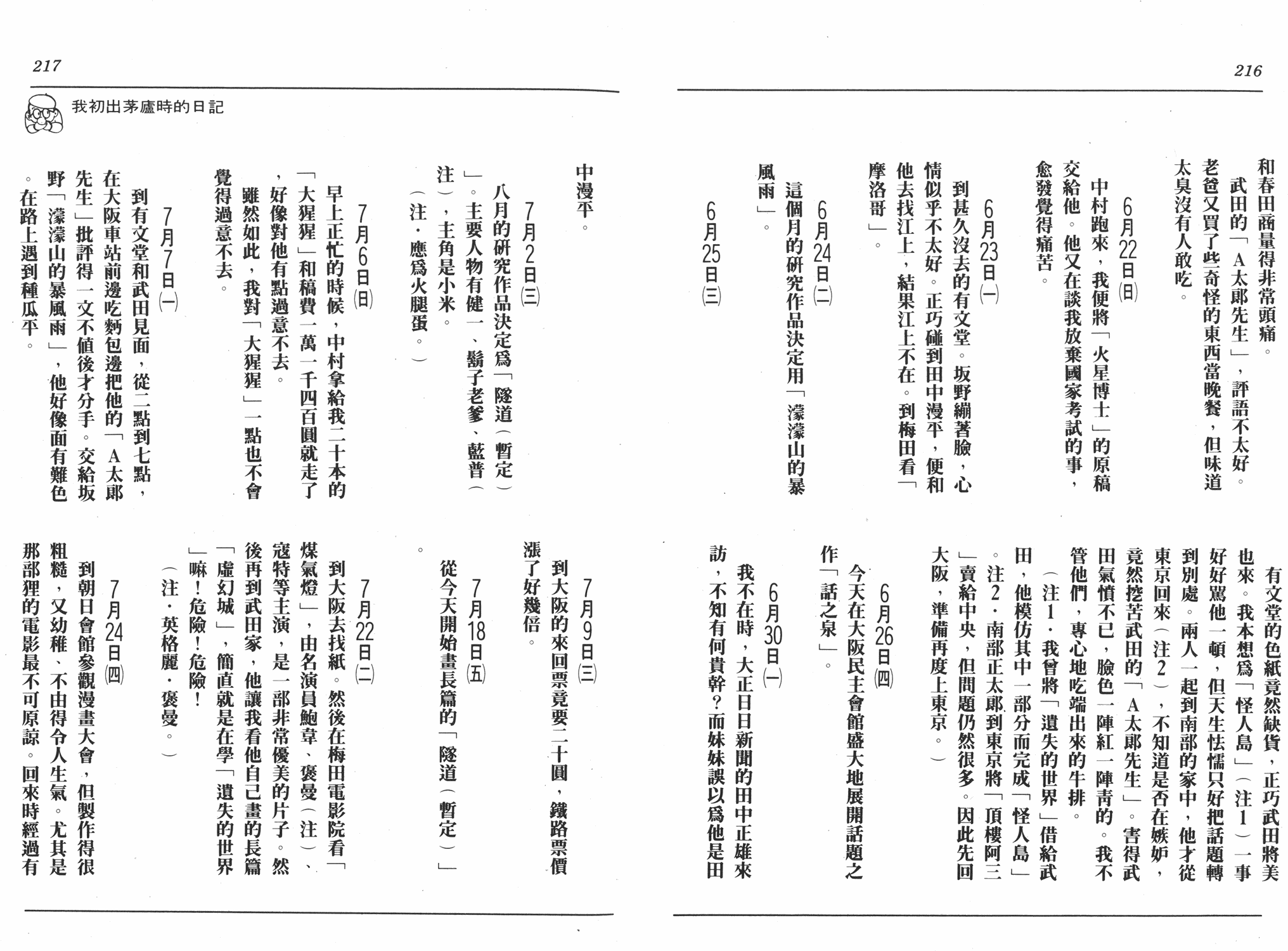 手冢治虫漫画全集韩漫全集-新宝岛无删减无遮挡章节图片 