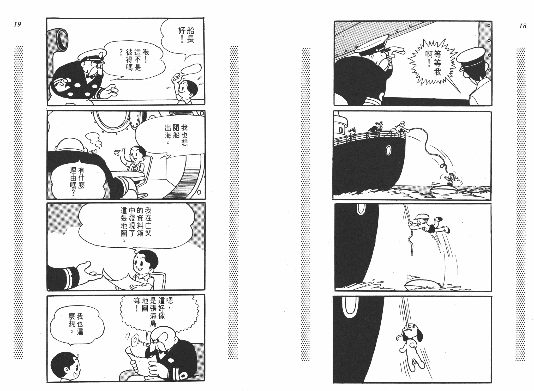 手冢治虫漫画全集韩漫全集-新宝岛无删减无遮挡章节图片 