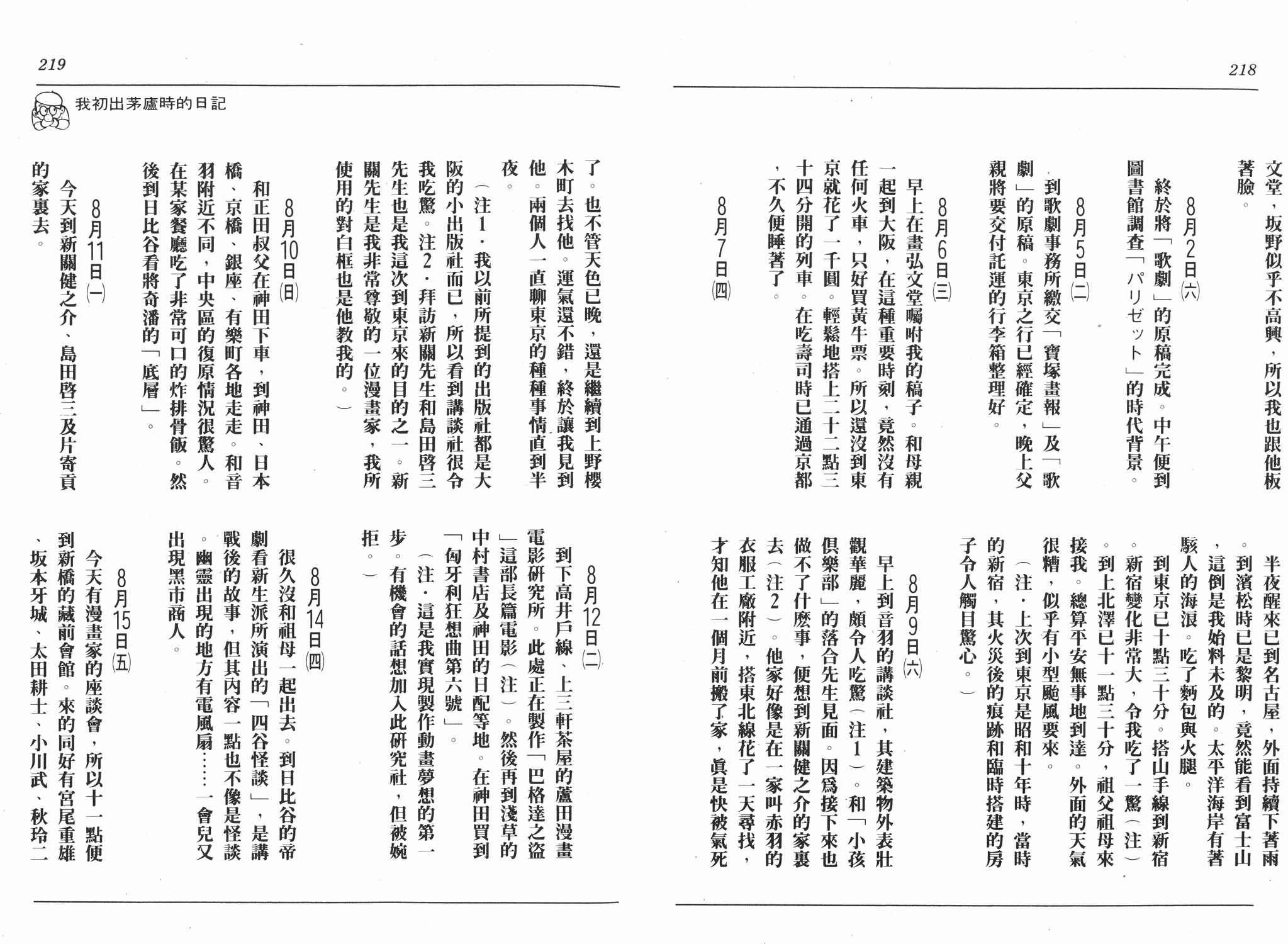 手冢治虫漫画全集韩漫全集-新宝岛无删减无遮挡章节图片 