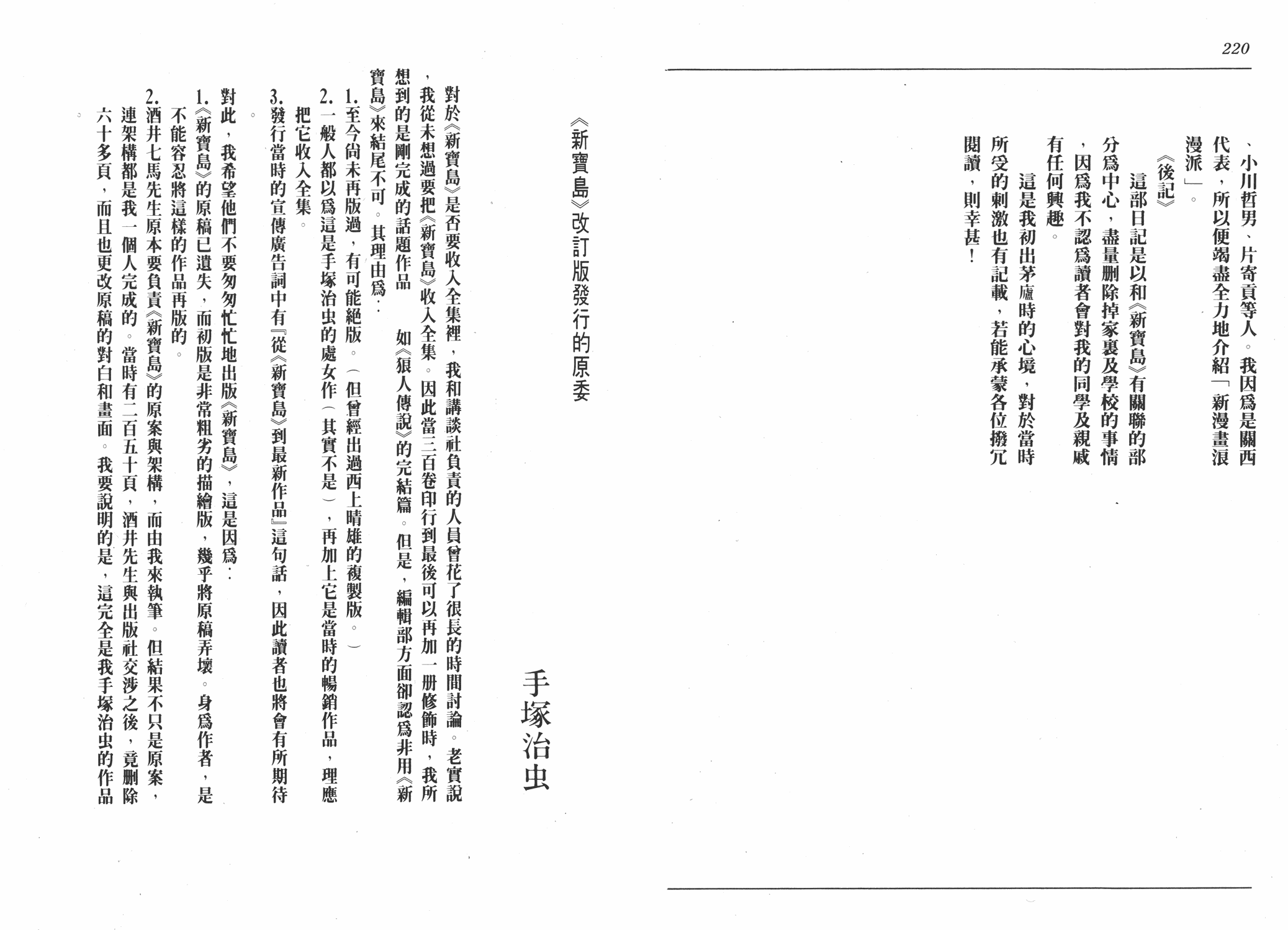 手冢治虫漫画全集韩漫全集-新宝岛无删减无遮挡章节图片 