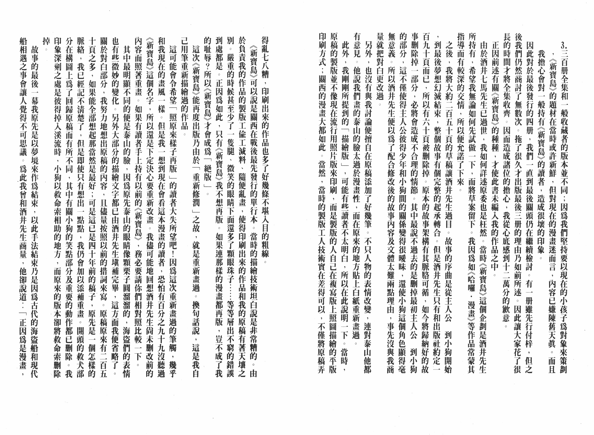 手冢治虫漫画全集韩漫全集-新宝岛无删减无遮挡章节图片 