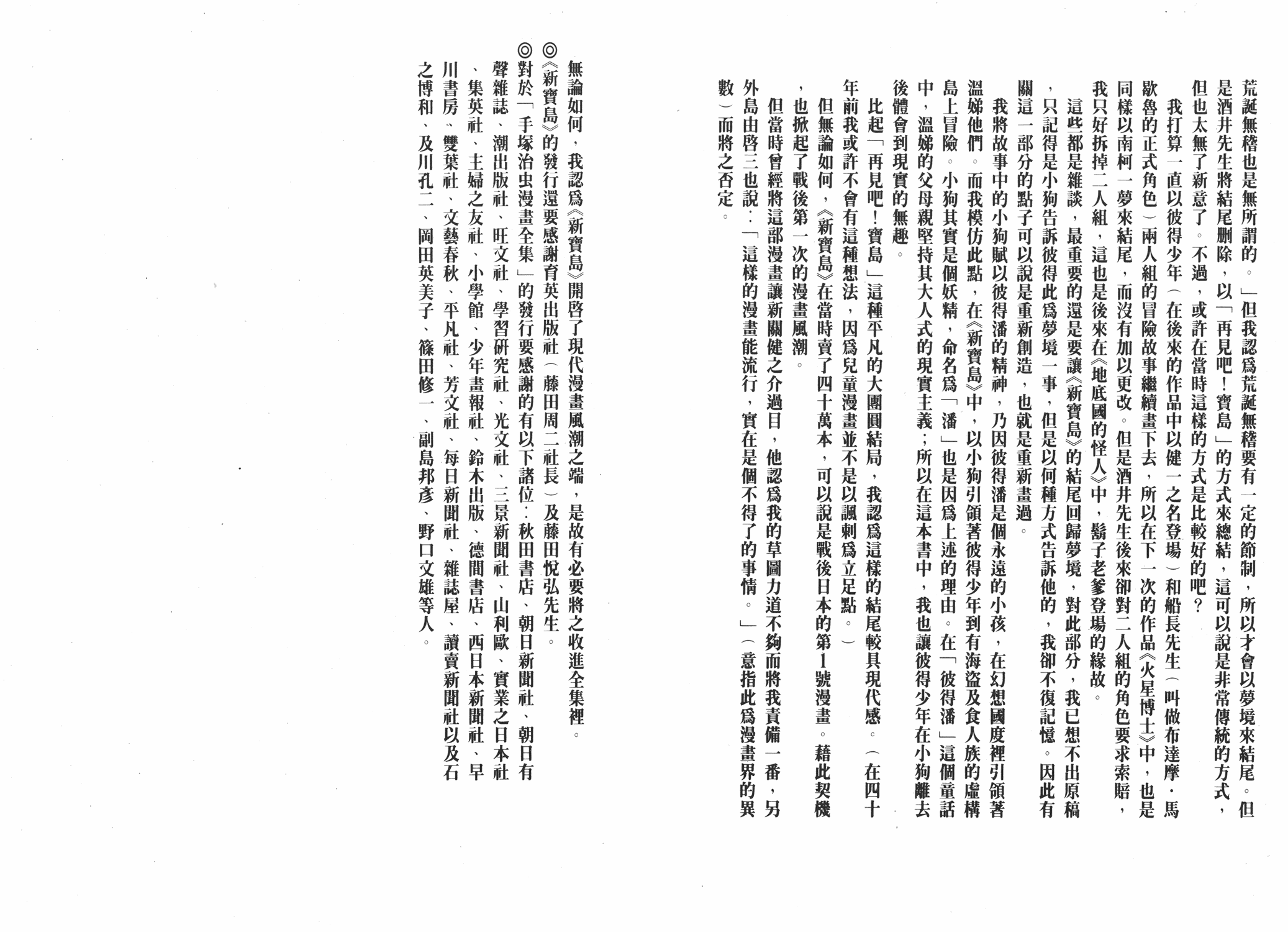 手冢治虫漫画全集韩漫全集-新宝岛无删减无遮挡章节图片 