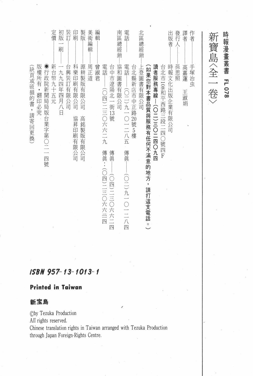 手冢治虫漫画全集韩漫全集-新宝岛无删减无遮挡章节图片 