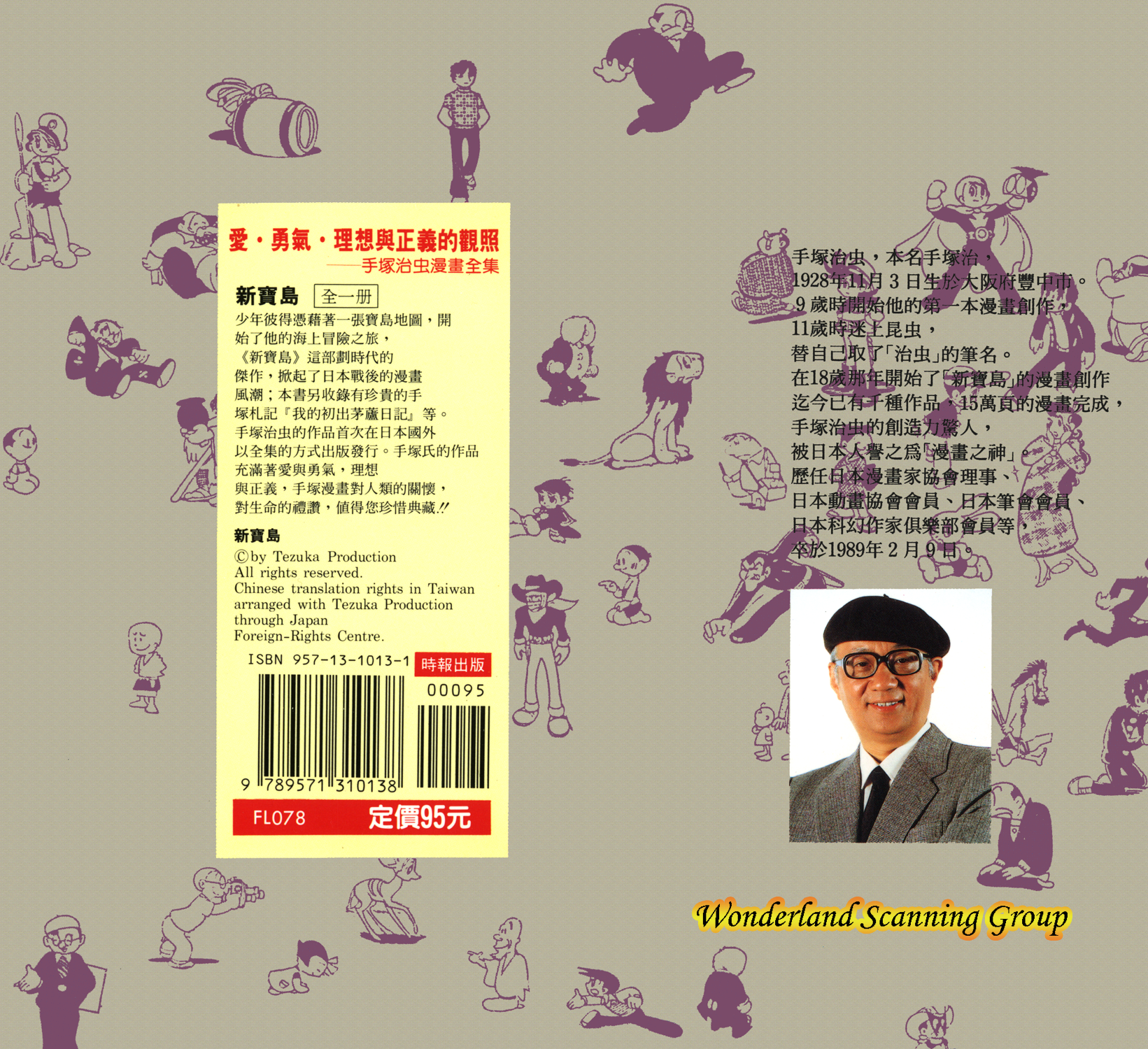 手冢治虫漫画全集韩漫全集-新宝岛无删减无遮挡章节图片 