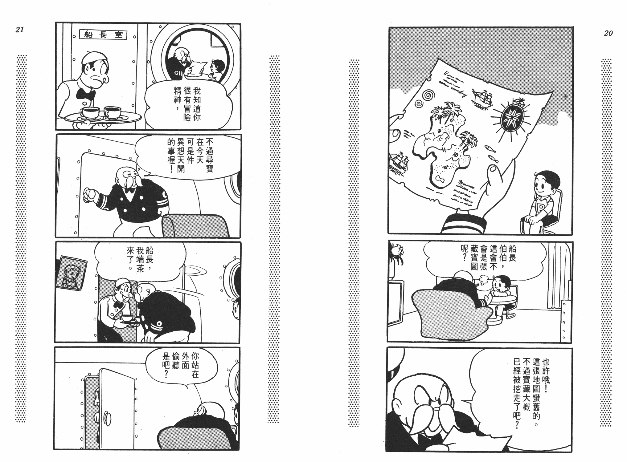 手冢治虫漫画全集韩漫全集-新宝岛无删减无遮挡章节图片 