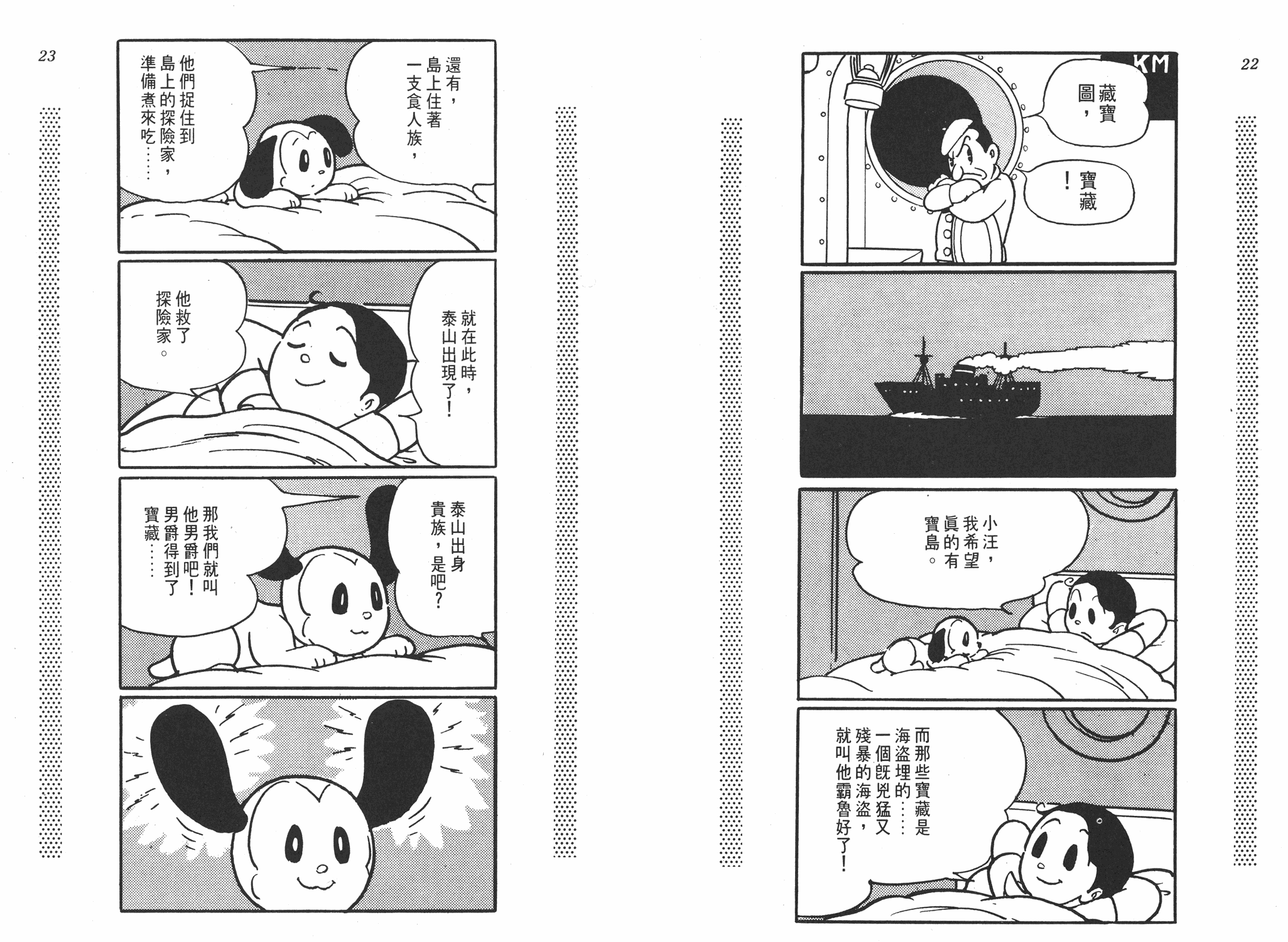 手冢治虫漫画全集韩漫全集-新宝岛无删减无遮挡章节图片 