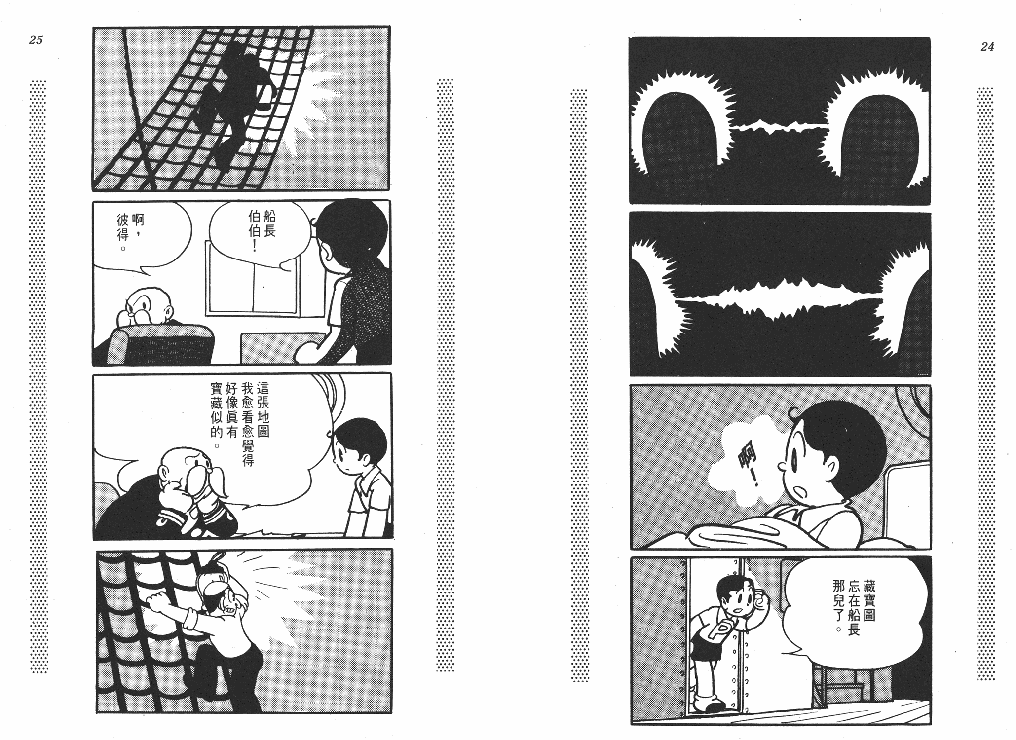 手冢治虫漫画全集韩漫全集-新宝岛无删减无遮挡章节图片 