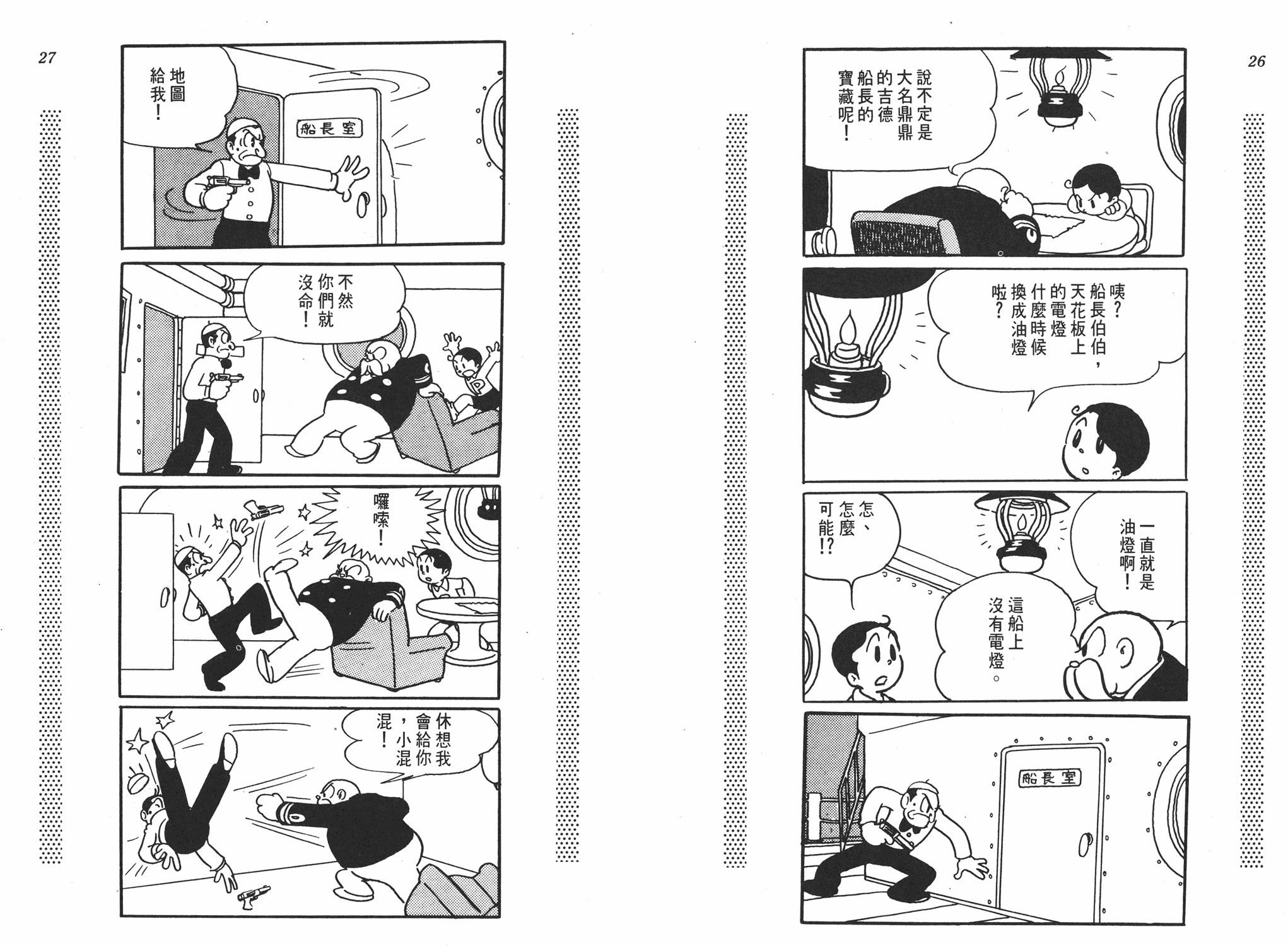 手冢治虫漫画全集韩漫全集-新宝岛无删减无遮挡章节图片 
