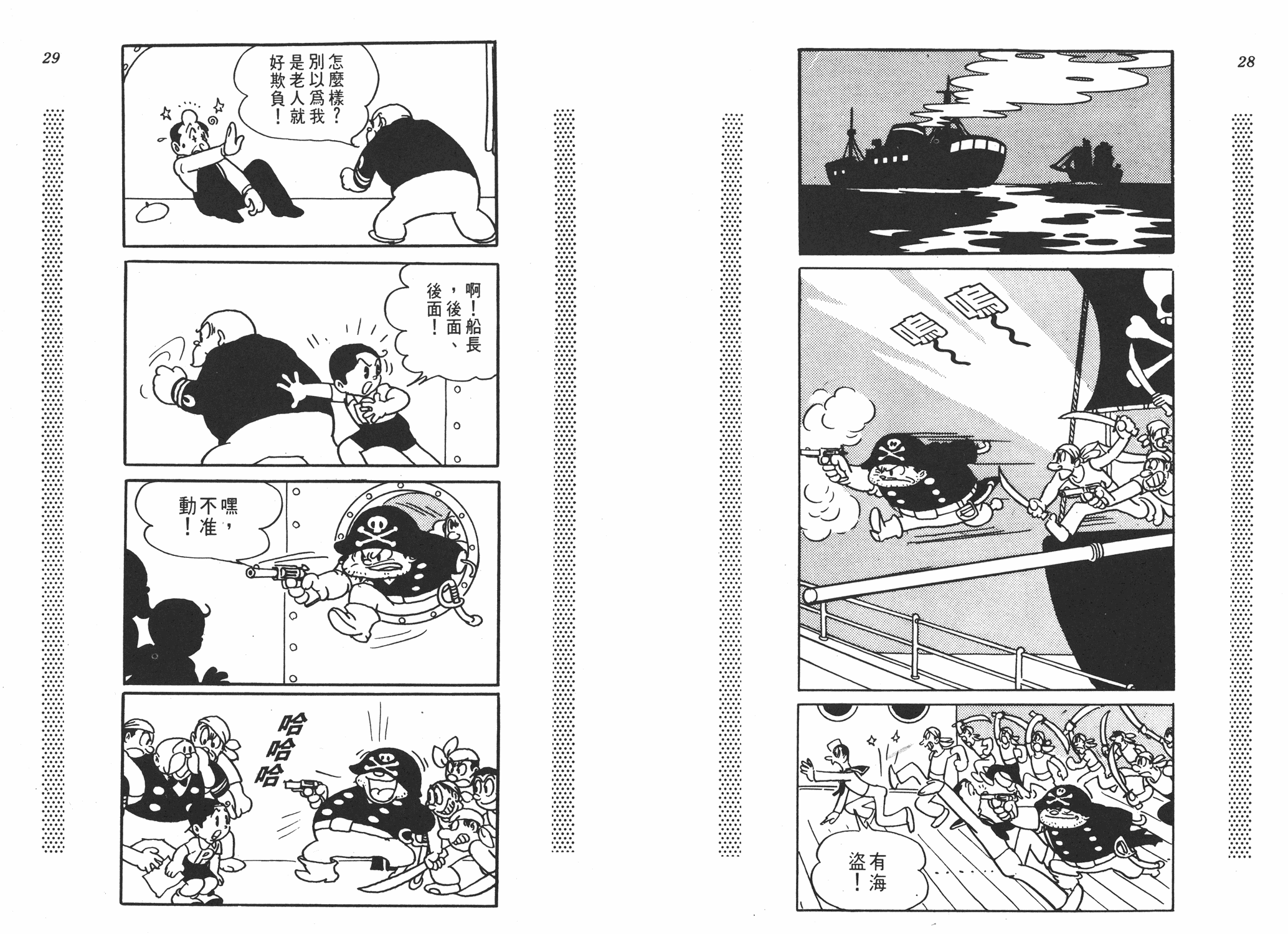 手冢治虫漫画全集韩漫全集-新宝岛无删减无遮挡章节图片 