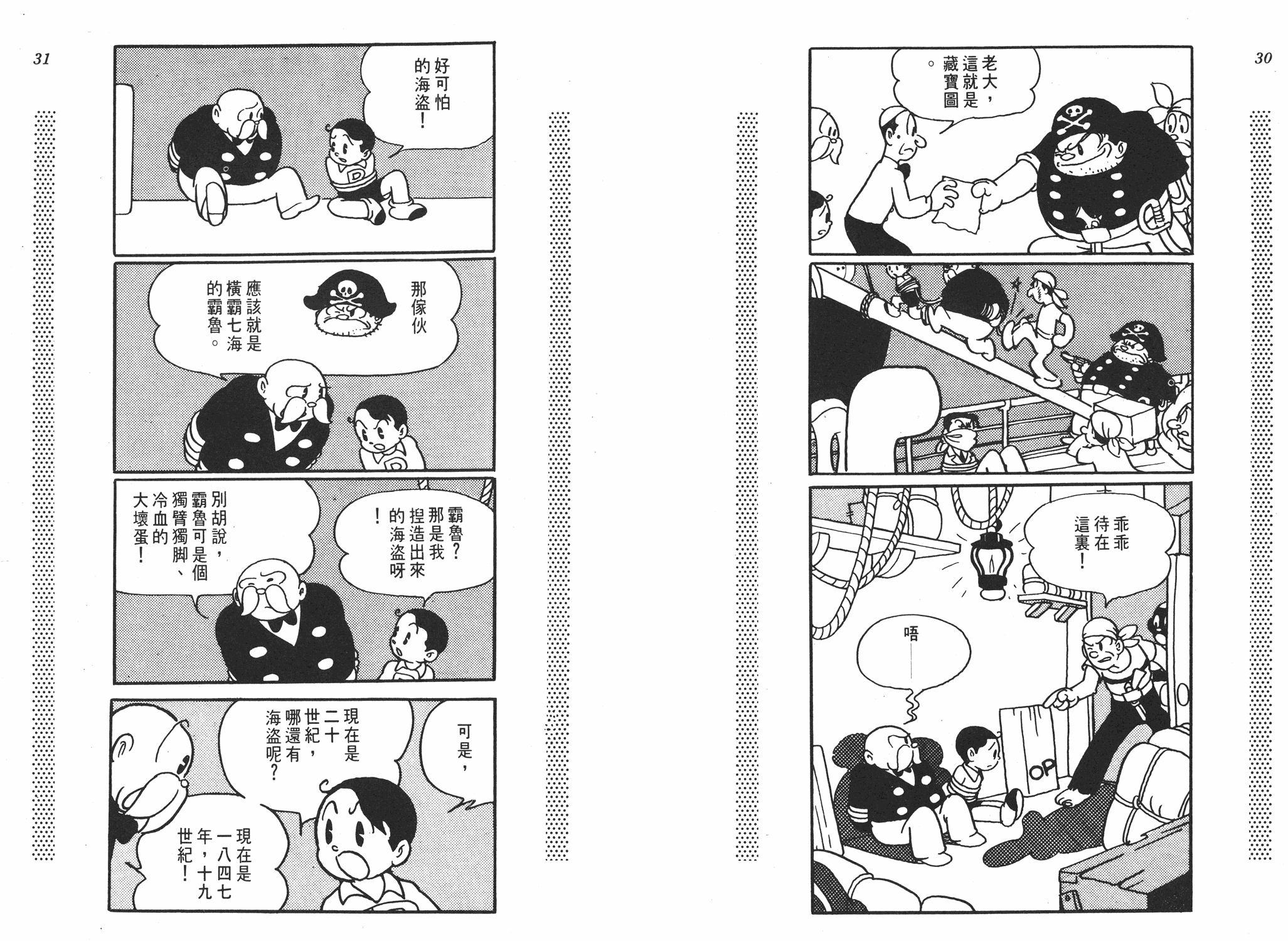 手冢治虫漫画全集韩漫全集-新宝岛无删减无遮挡章节图片 