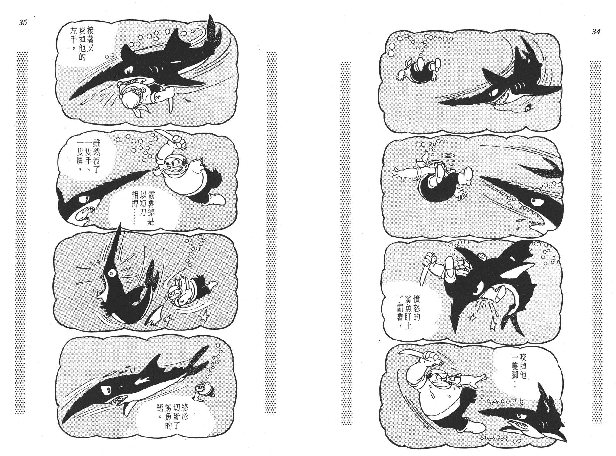 手冢治虫漫画全集韩漫全集-新宝岛无删减无遮挡章节图片 