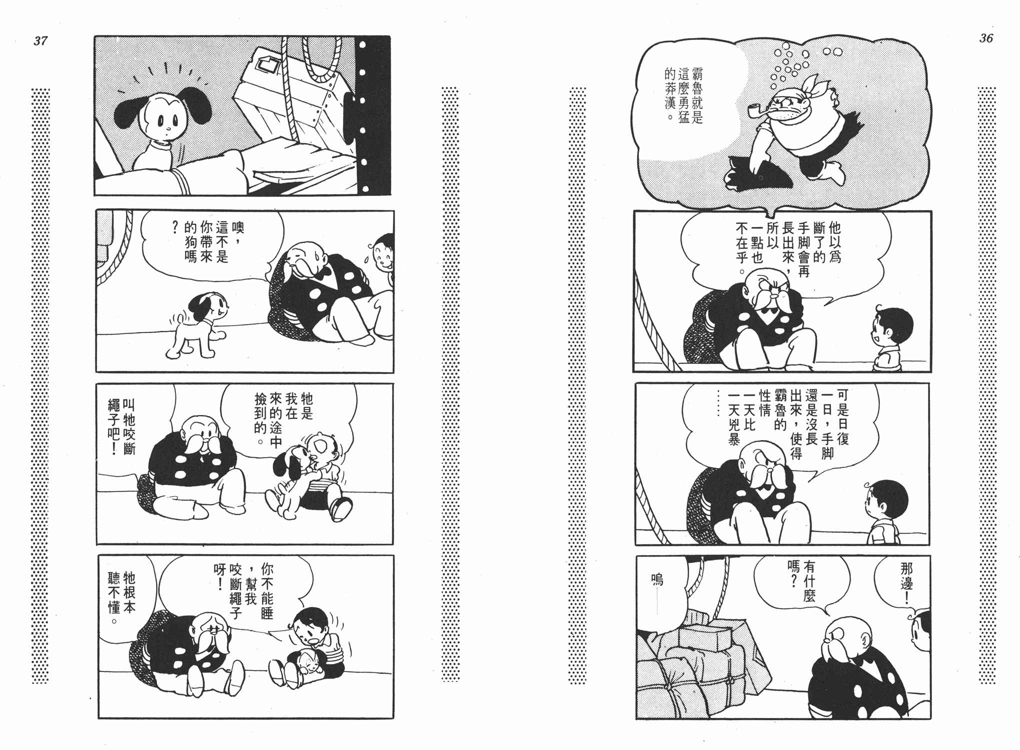 手冢治虫漫画全集韩漫全集-新宝岛无删减无遮挡章节图片 