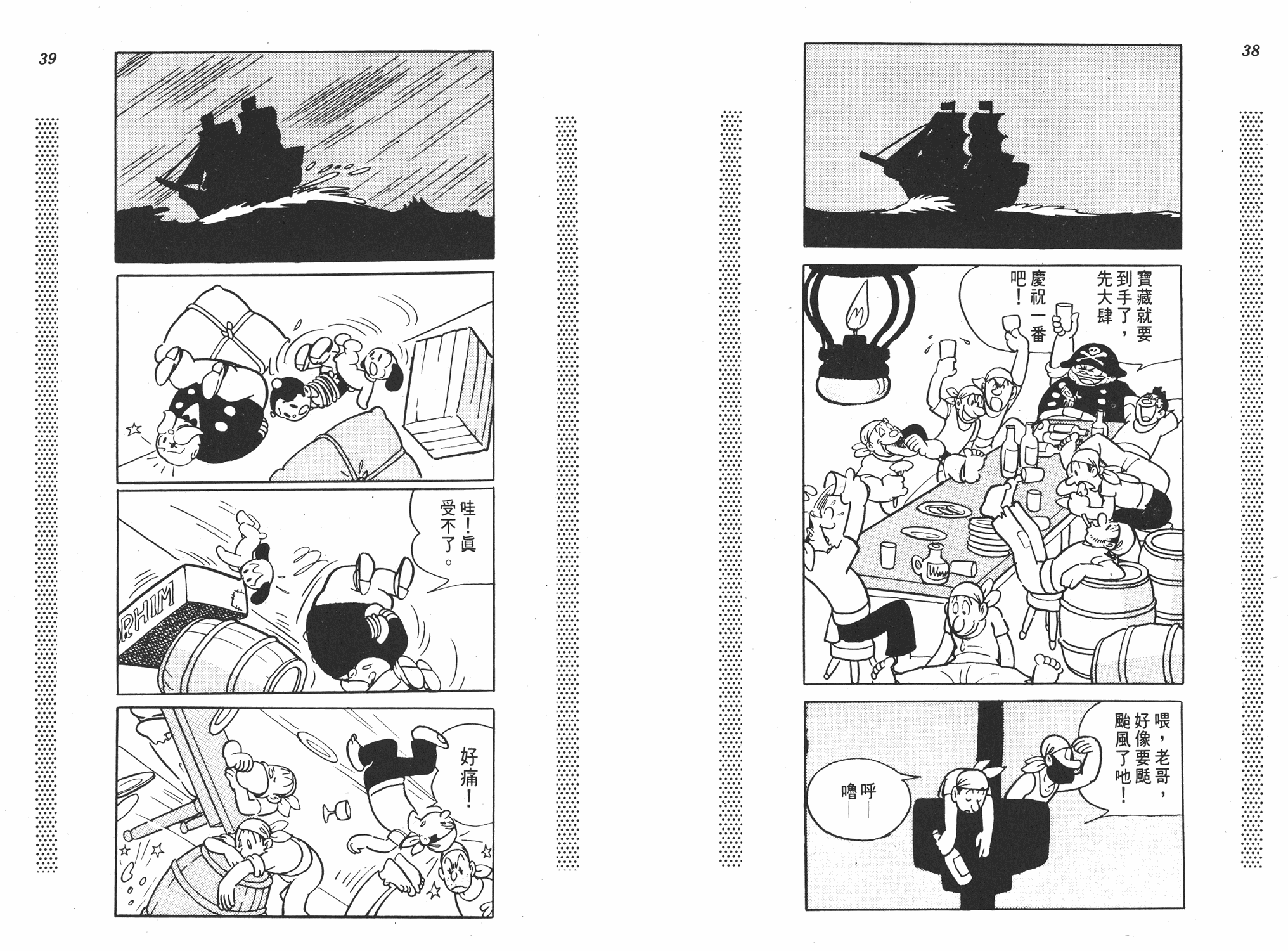 手冢治虫漫画全集韩漫全集-新宝岛无删减无遮挡章节图片 