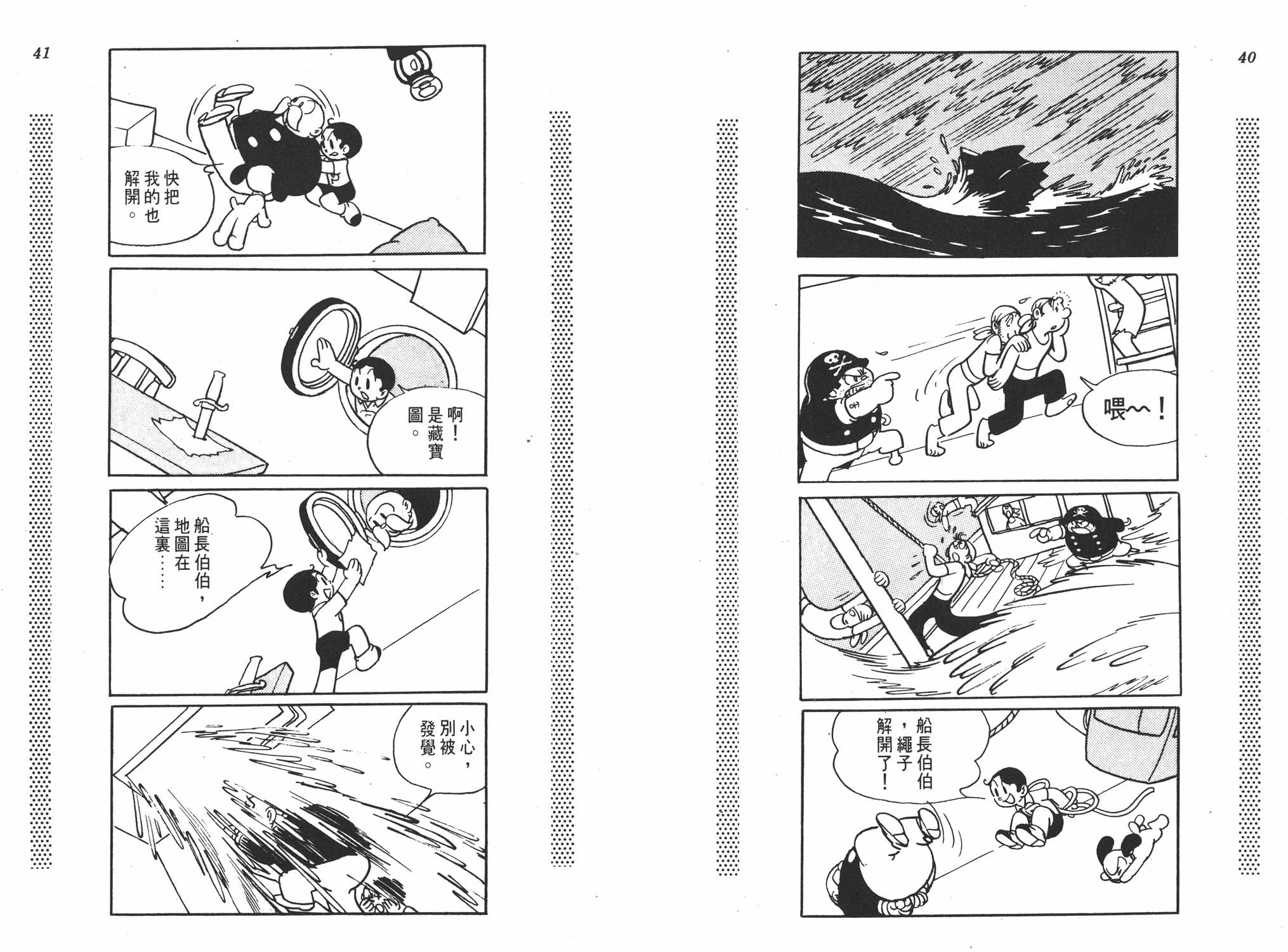 手冢治虫漫画全集韩漫全集-新宝岛无删减无遮挡章节图片 