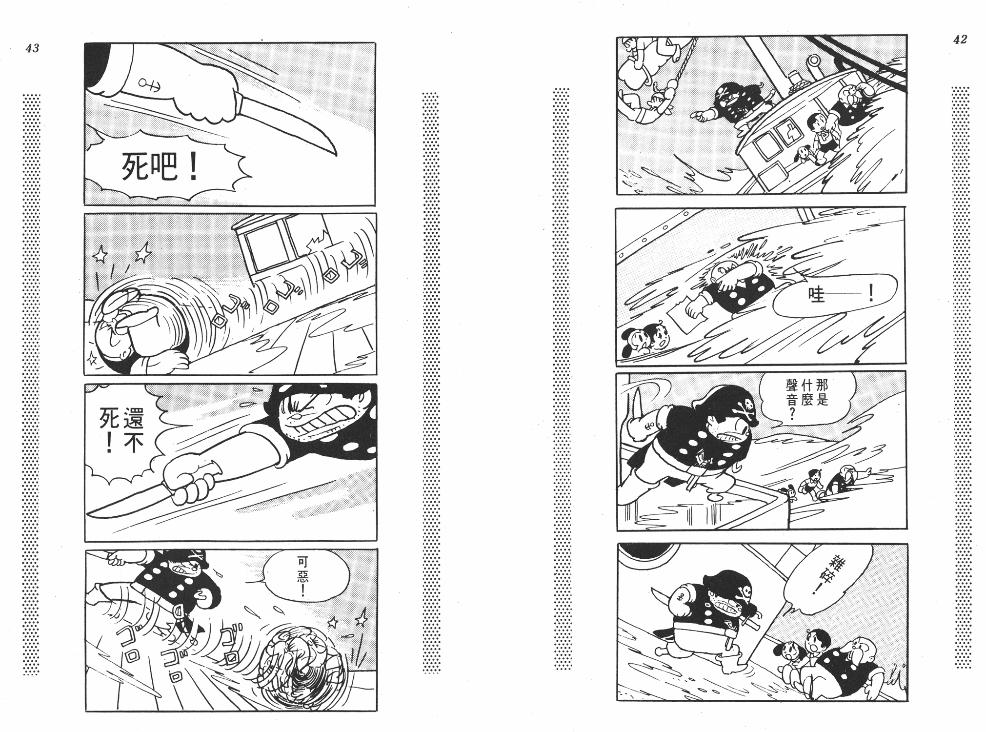 手冢治虫漫画全集韩漫全集-新宝岛无删减无遮挡章节图片 