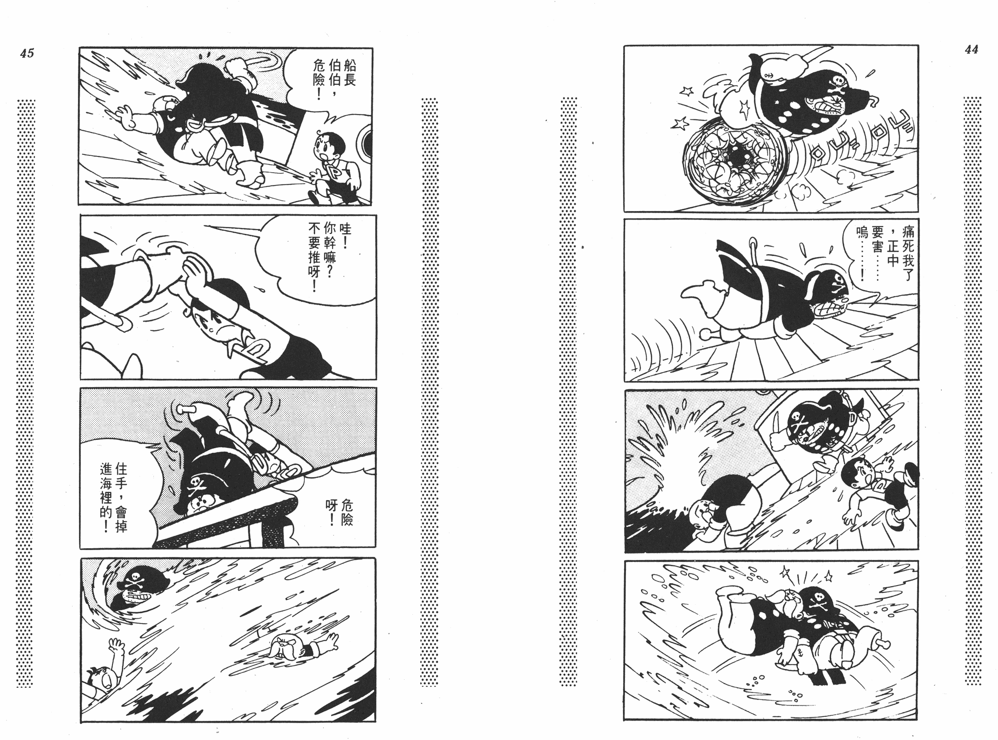 手冢治虫漫画全集韩漫全集-新宝岛无删减无遮挡章节图片 