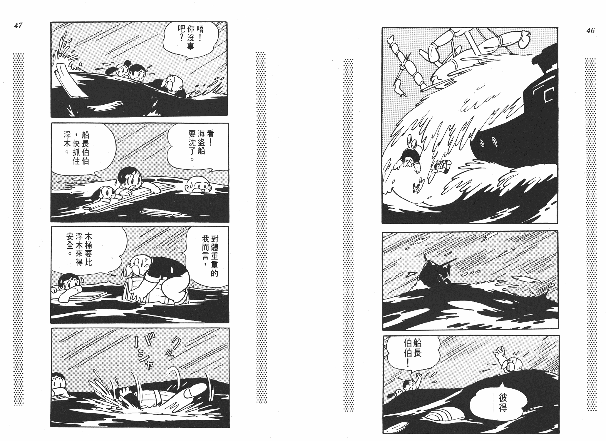 手冢治虫漫画全集韩漫全集-新宝岛无删减无遮挡章节图片 