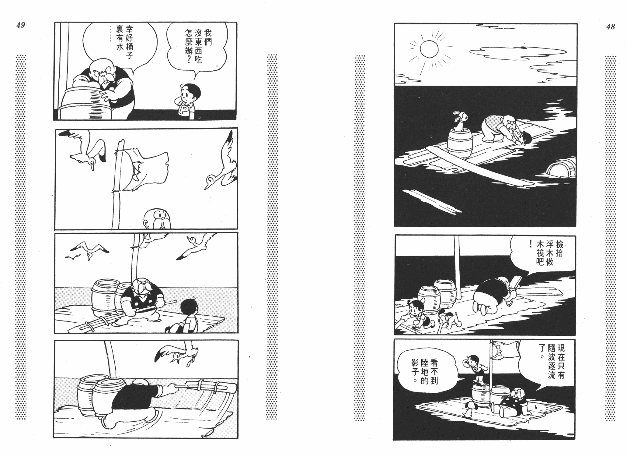 手冢治虫漫画全集韩漫全集-新宝岛无删减无遮挡章节图片 