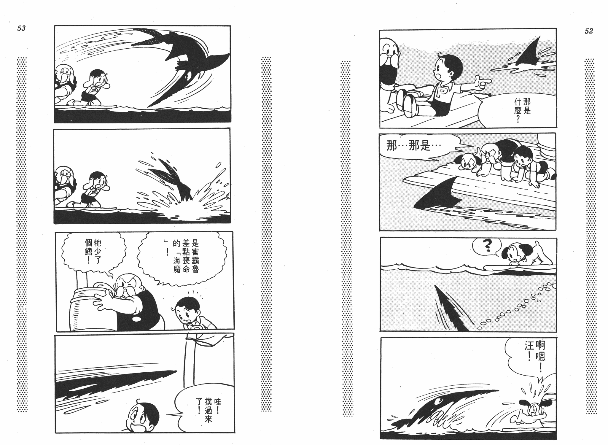 手冢治虫漫画全集韩漫全集-新宝岛无删减无遮挡章节图片 