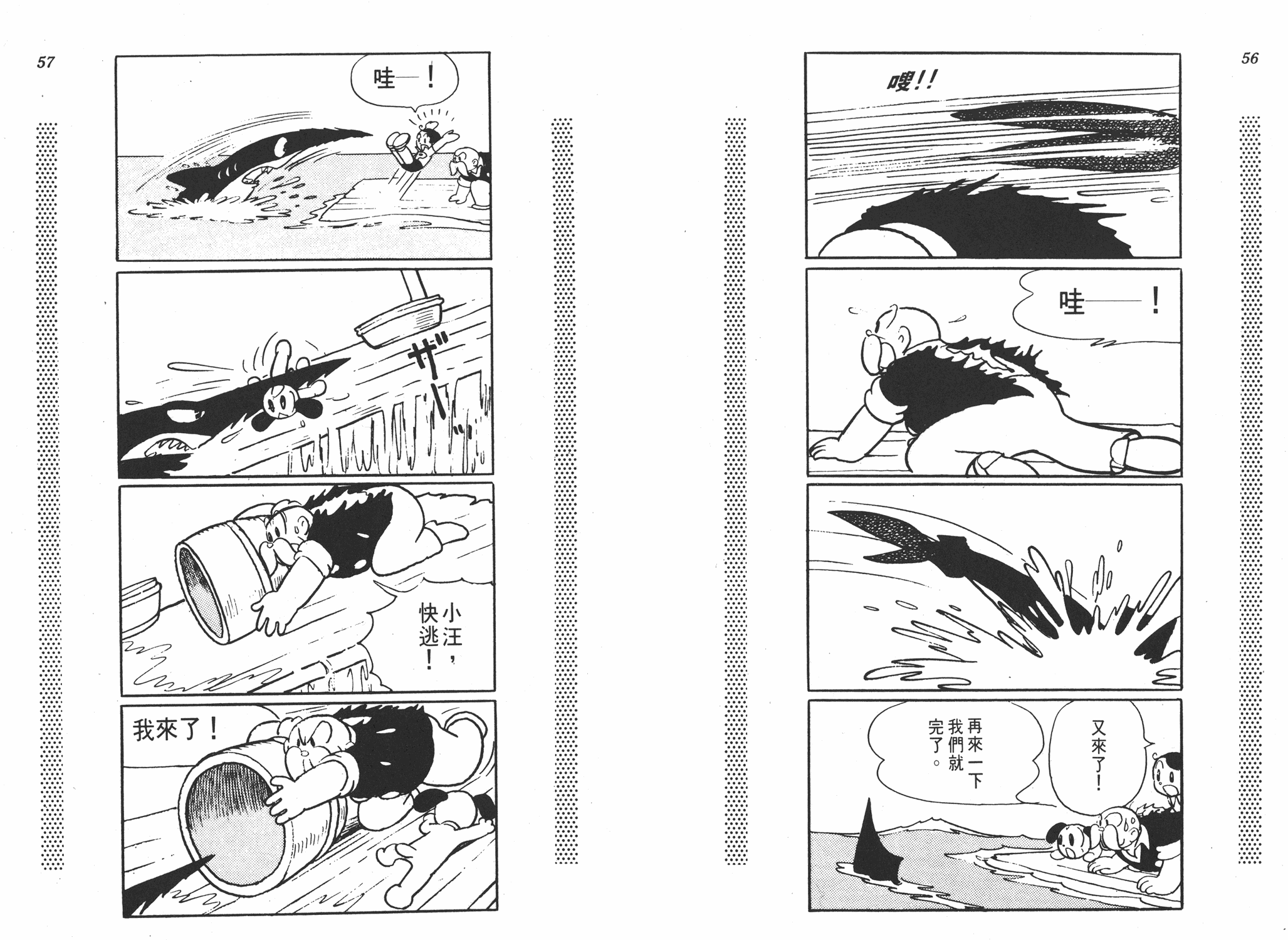 手冢治虫漫画全集韩漫全集-新宝岛无删减无遮挡章节图片 