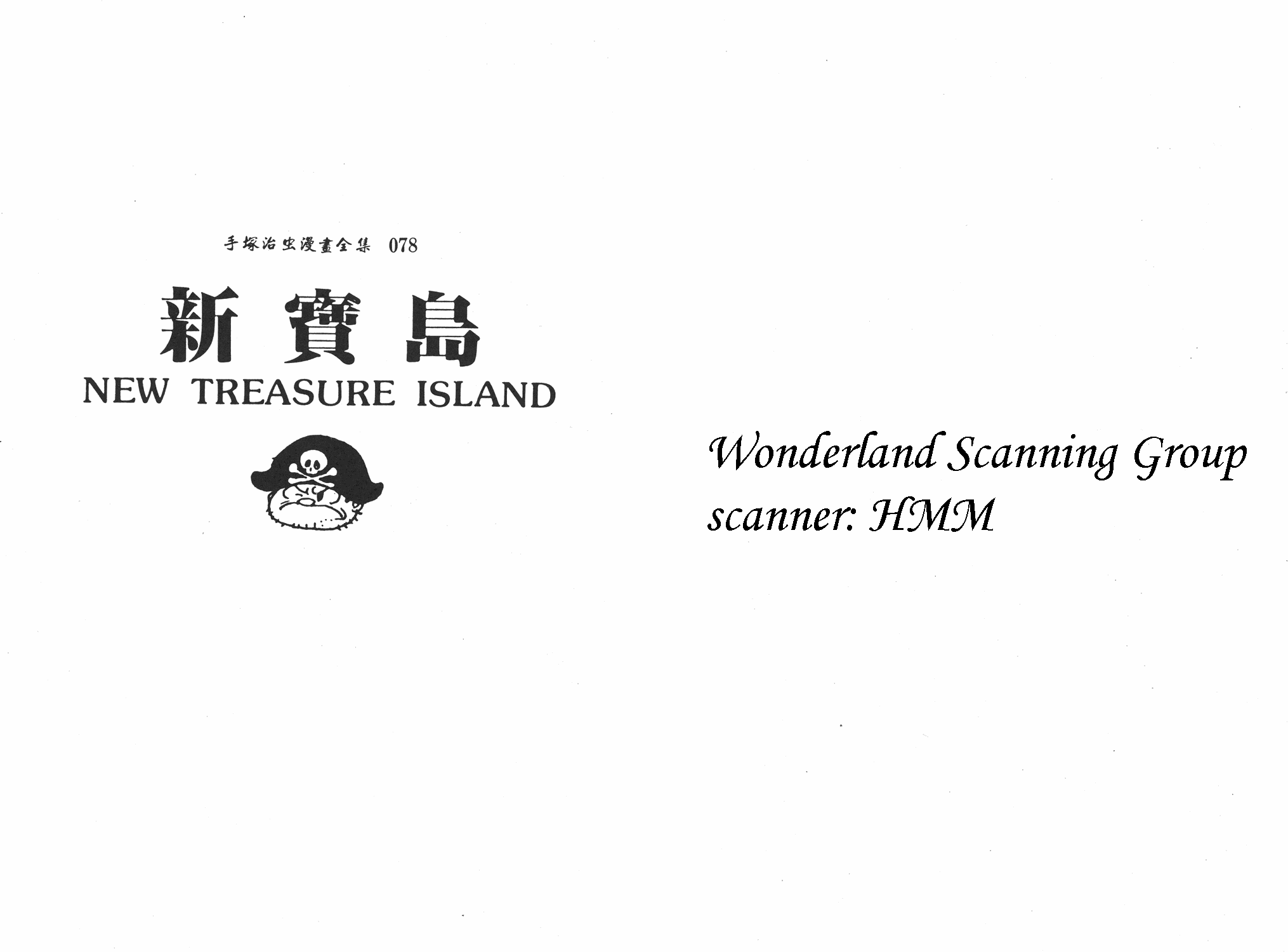 手冢治虫漫画全集韩漫全集-新宝岛无删减无遮挡章节图片 