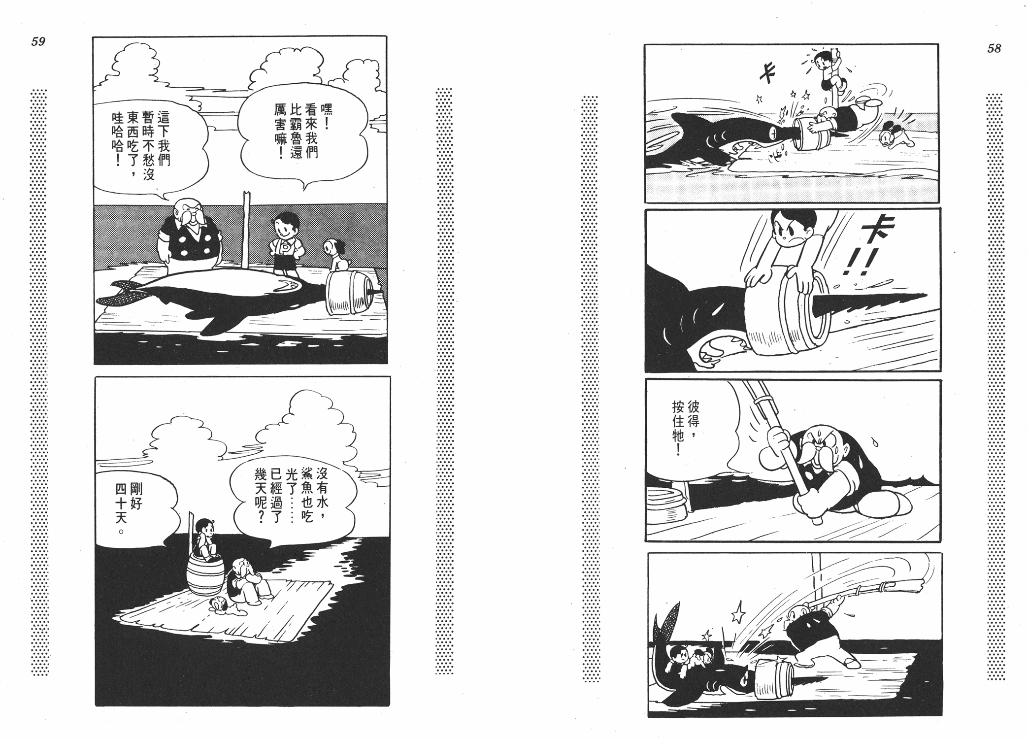 手冢治虫漫画全集韩漫全集-新宝岛无删减无遮挡章节图片 