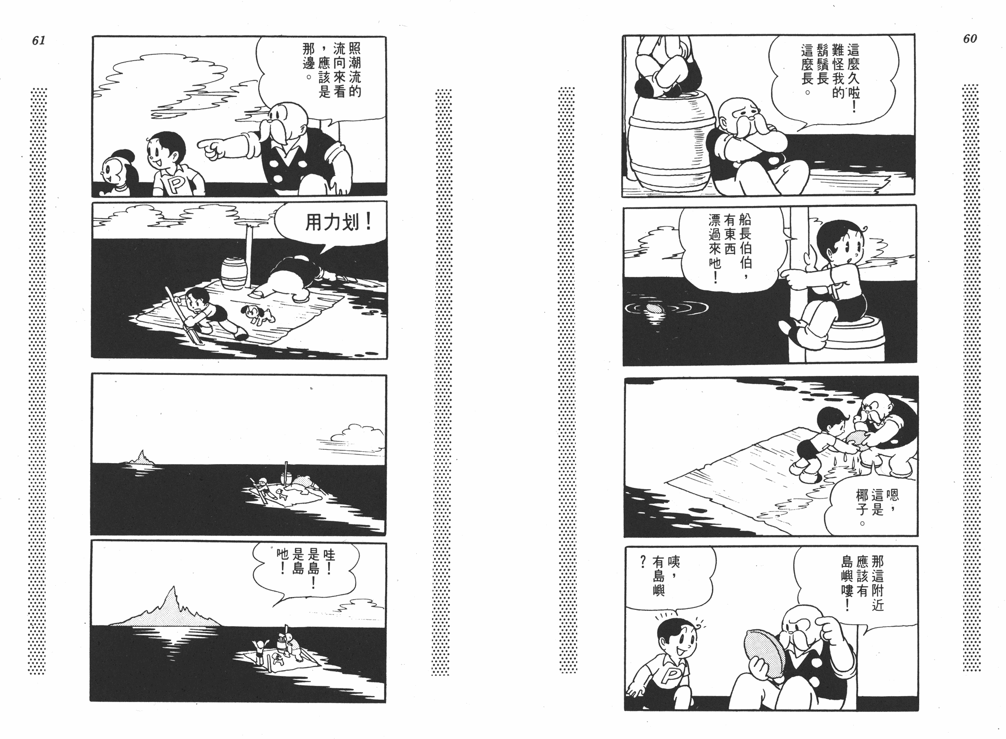 手冢治虫漫画全集韩漫全集-新宝岛无删减无遮挡章节图片 