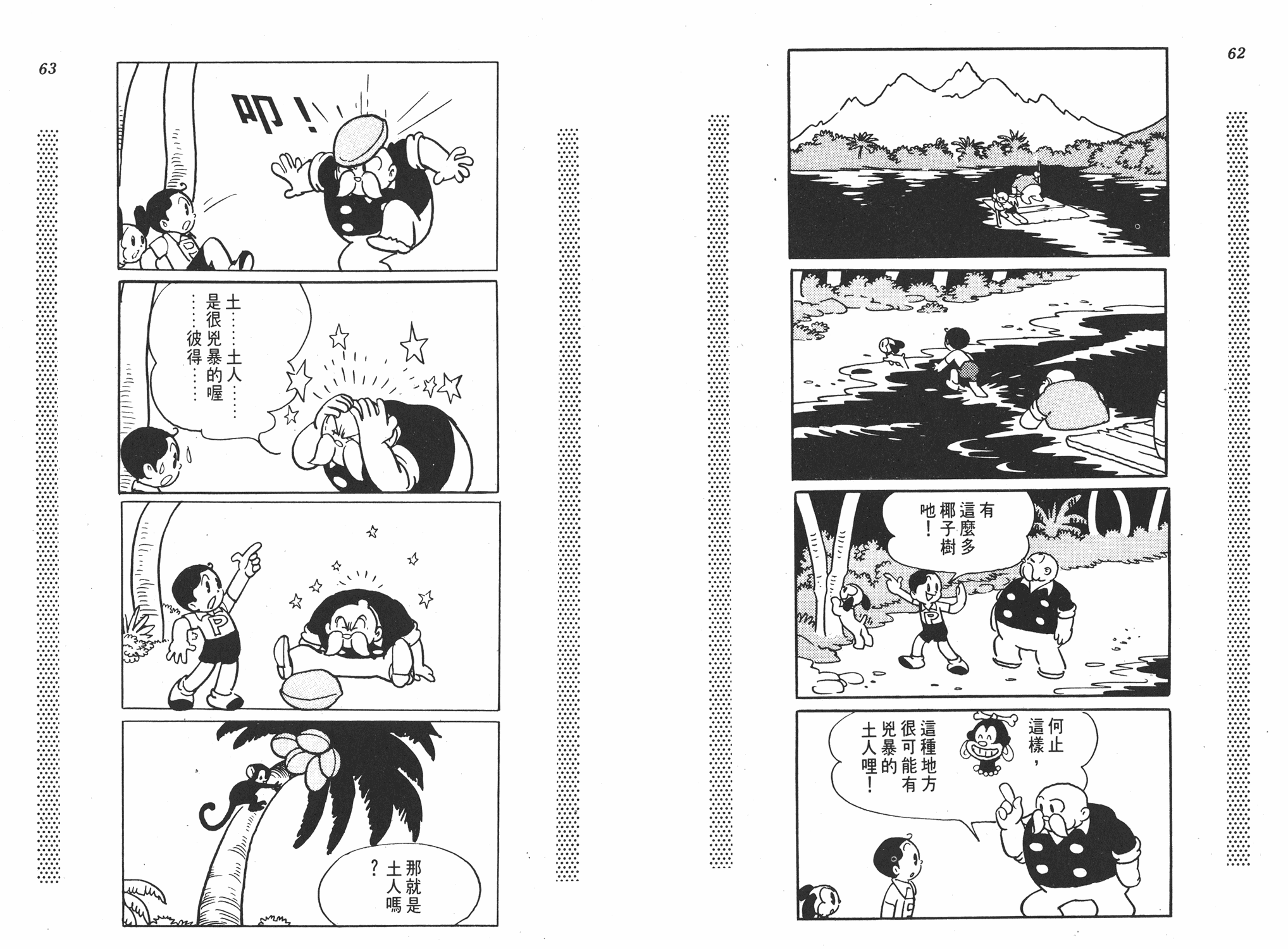 手冢治虫漫画全集韩漫全集-新宝岛无删减无遮挡章节图片 