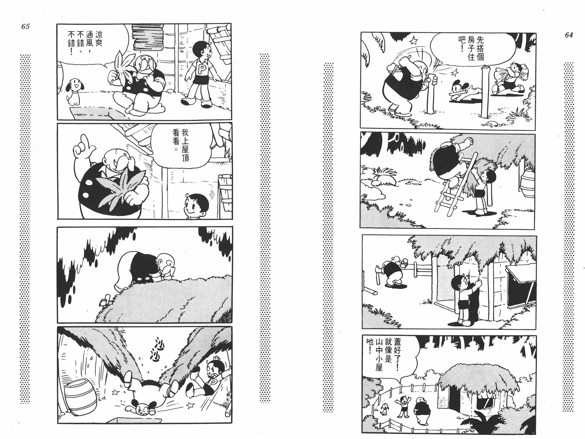 手冢治虫漫画全集韩漫全集-新宝岛无删减无遮挡章节图片 