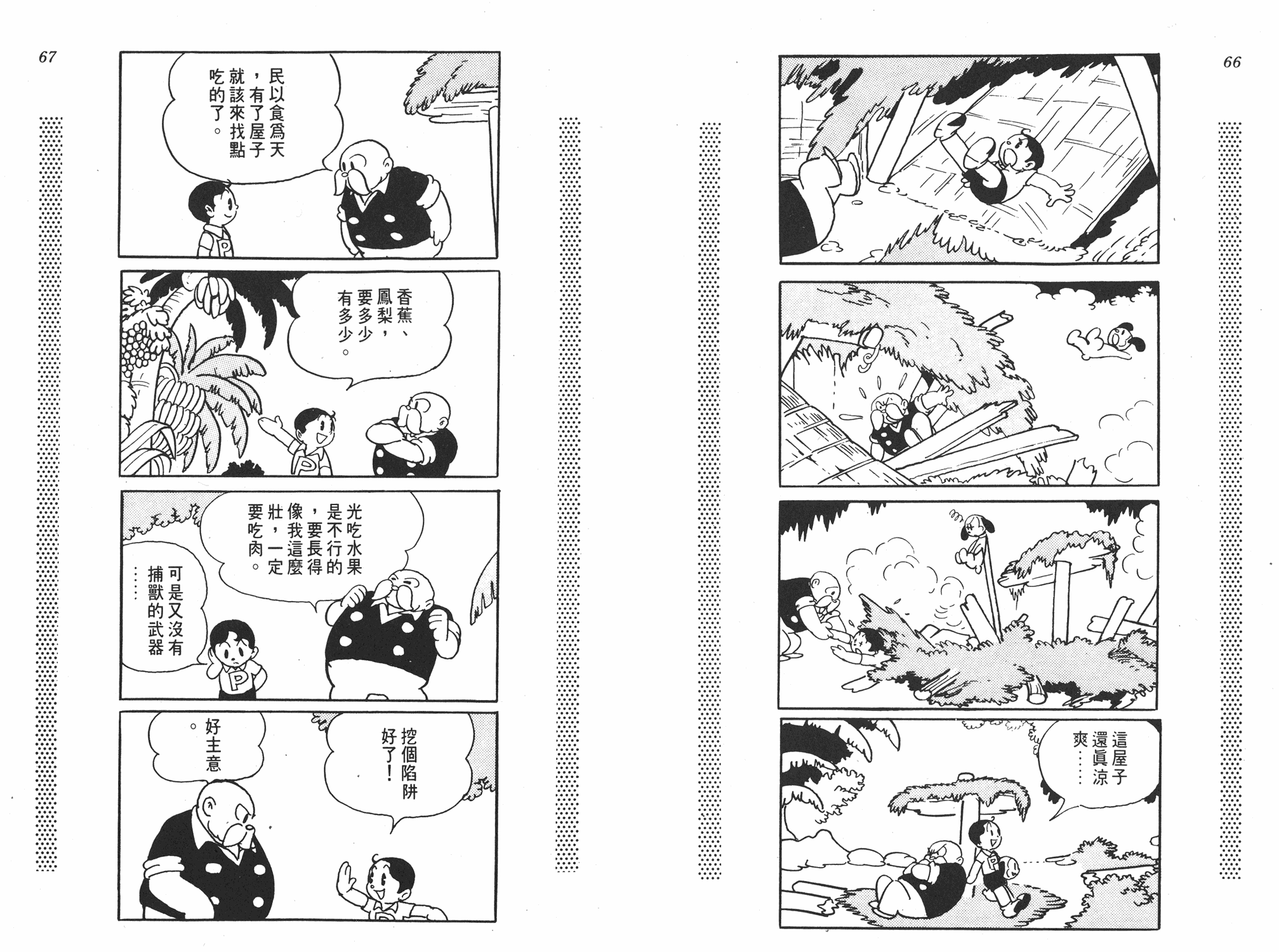 手冢治虫漫画全集韩漫全集-新宝岛无删减无遮挡章节图片 