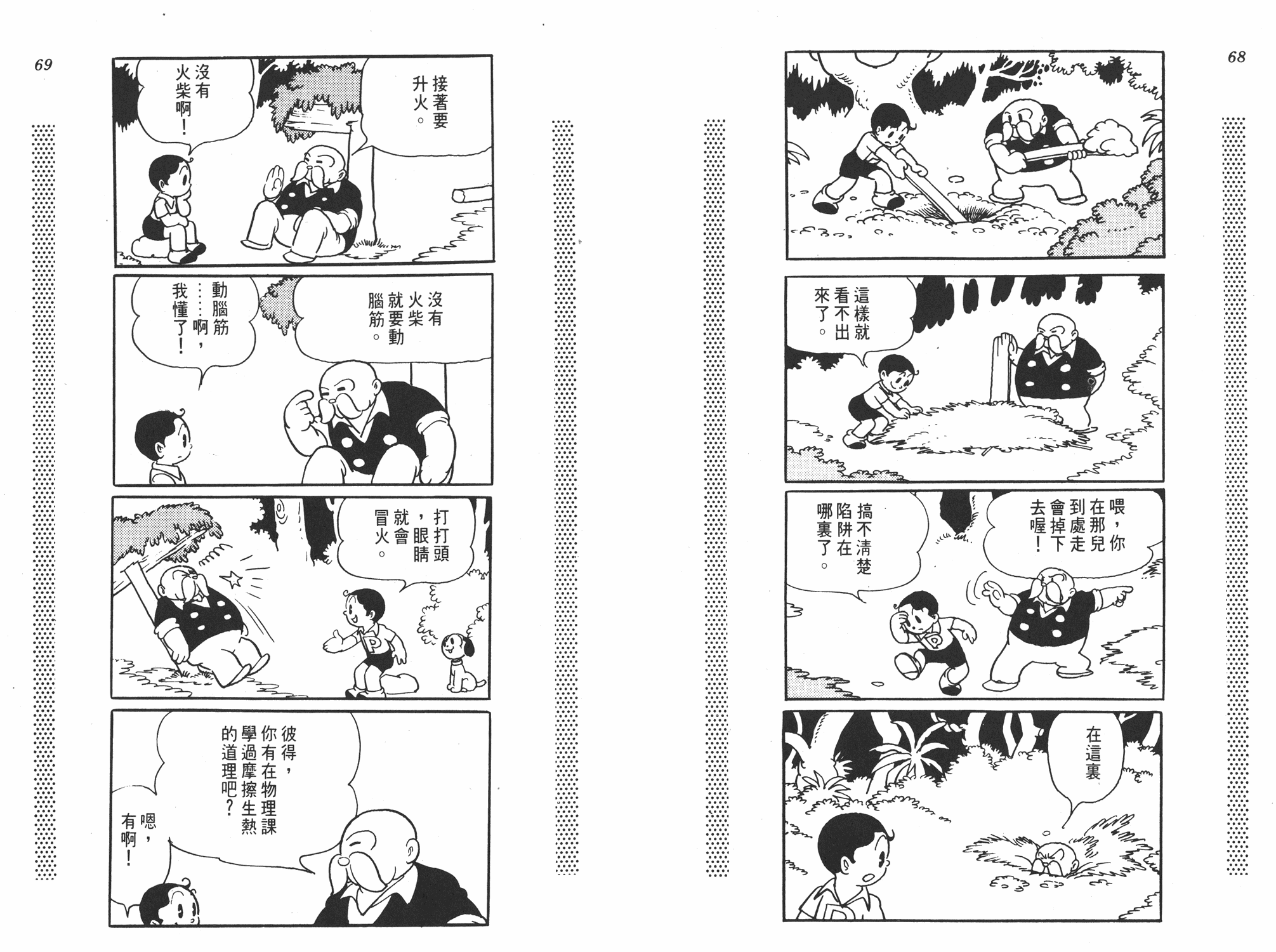 手冢治虫漫画全集韩漫全集-新宝岛无删减无遮挡章节图片 