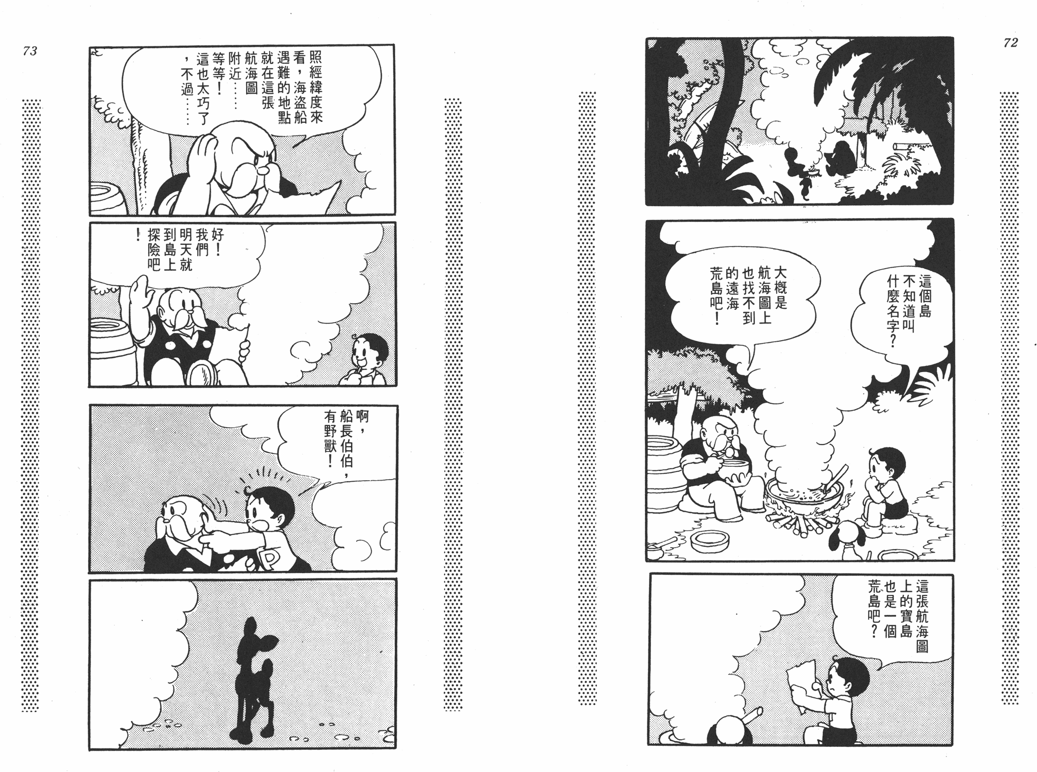 手冢治虫漫画全集韩漫全集-新宝岛无删减无遮挡章节图片 