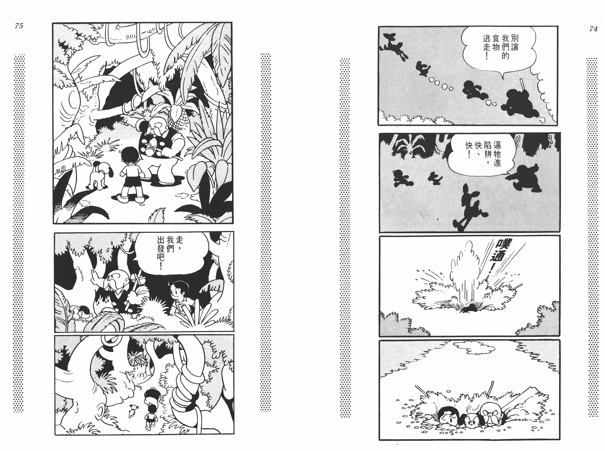 手冢治虫漫画全集韩漫全集-新宝岛无删减无遮挡章节图片 