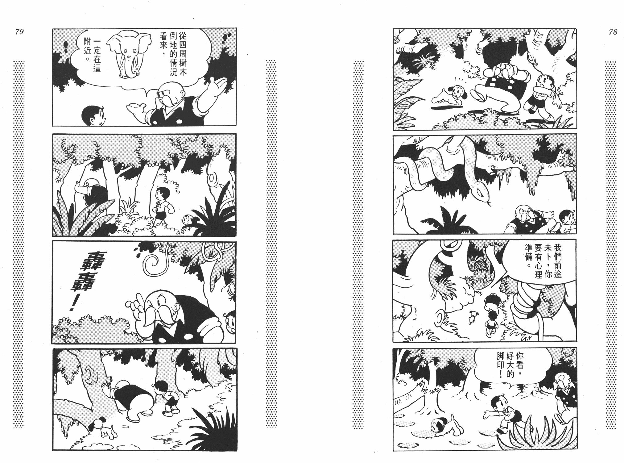 手冢治虫漫画全集韩漫全集-新宝岛无删减无遮挡章节图片 