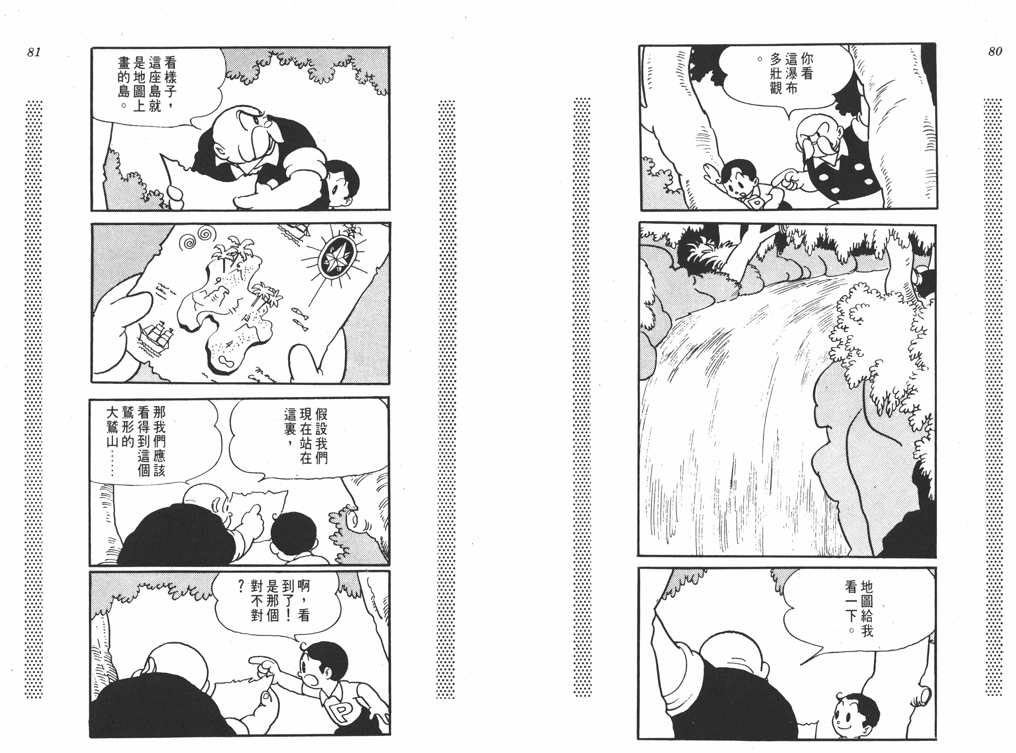 手冢治虫漫画全集韩漫全集-新宝岛无删减无遮挡章节图片 