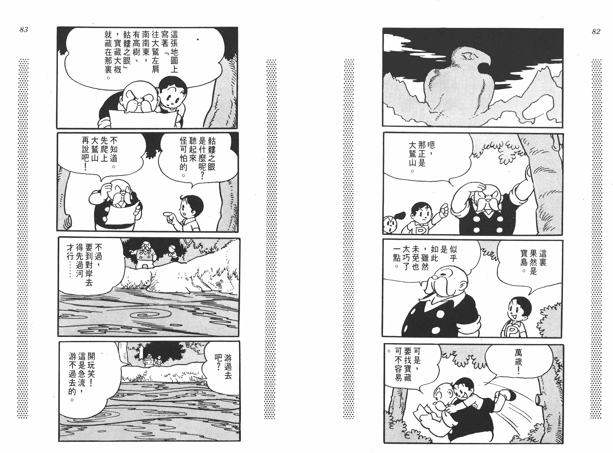 手冢治虫漫画全集韩漫全集-新宝岛无删减无遮挡章节图片 