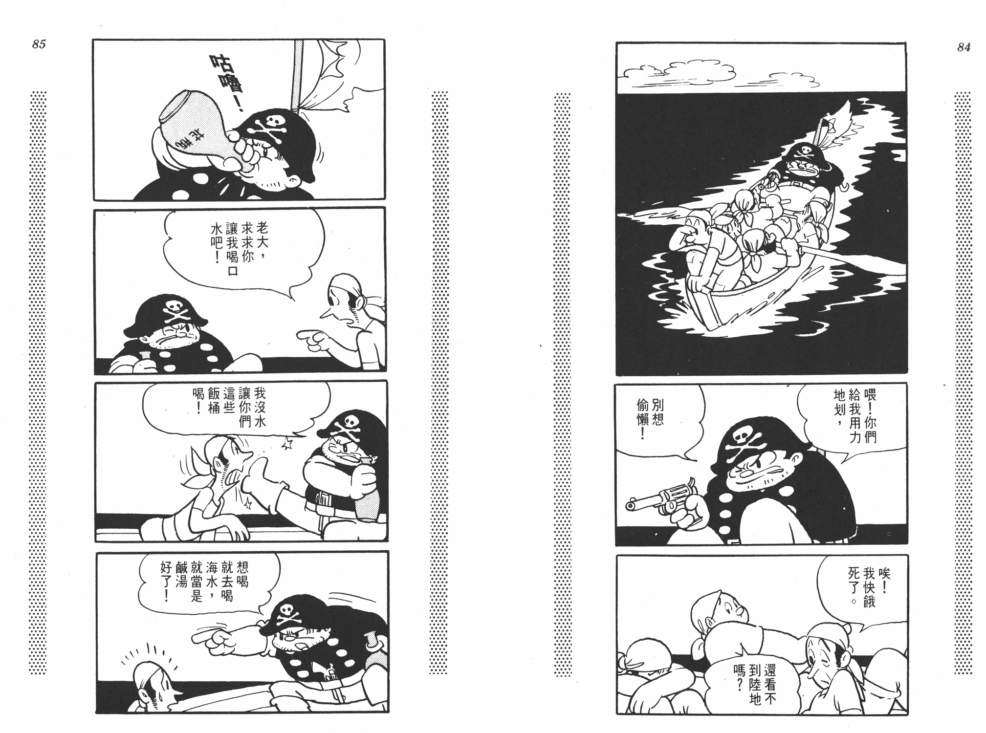 手冢治虫漫画全集韩漫全集-新宝岛无删减无遮挡章节图片 