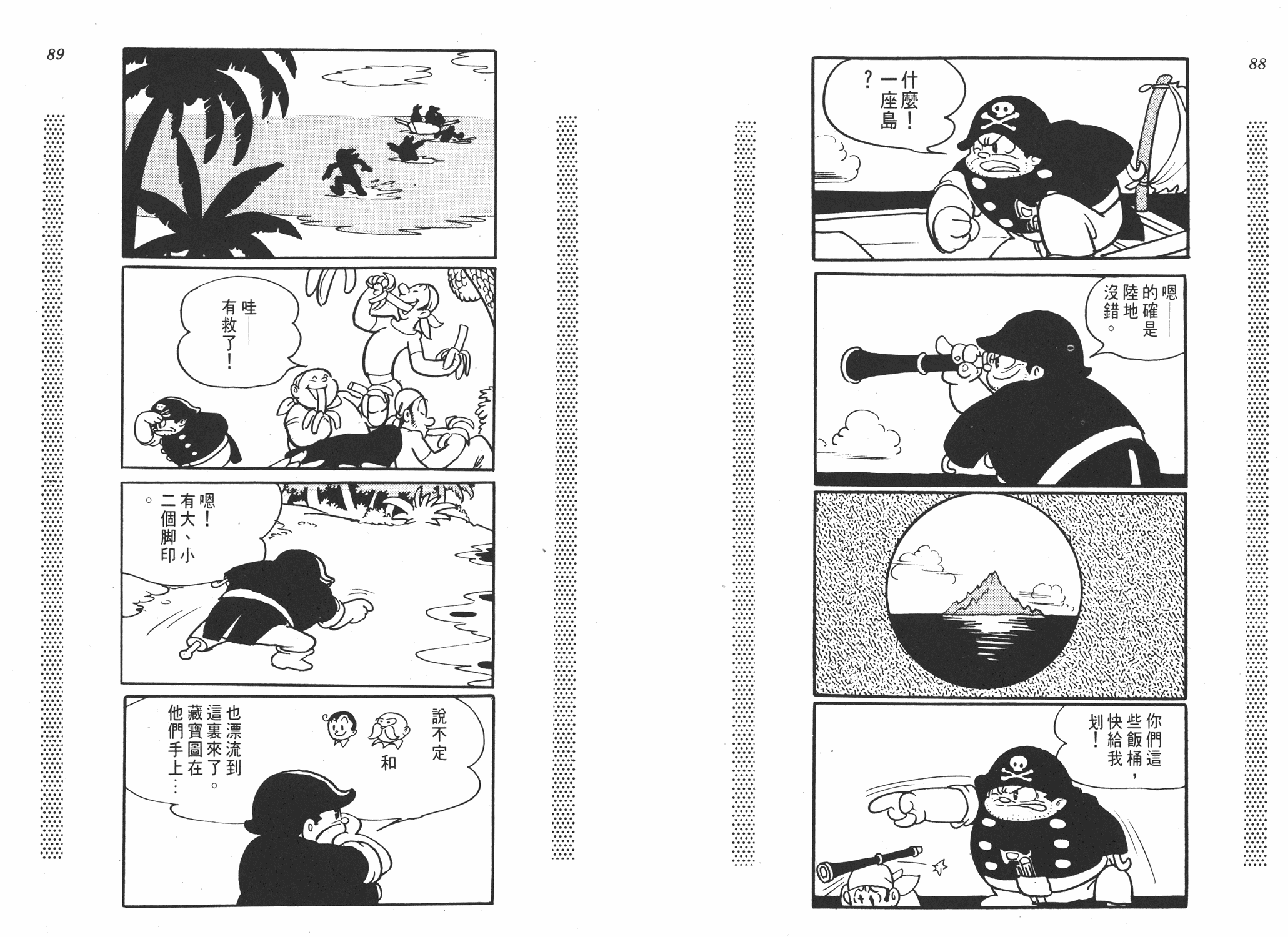 手冢治虫漫画全集韩漫全集-新宝岛无删减无遮挡章节图片 