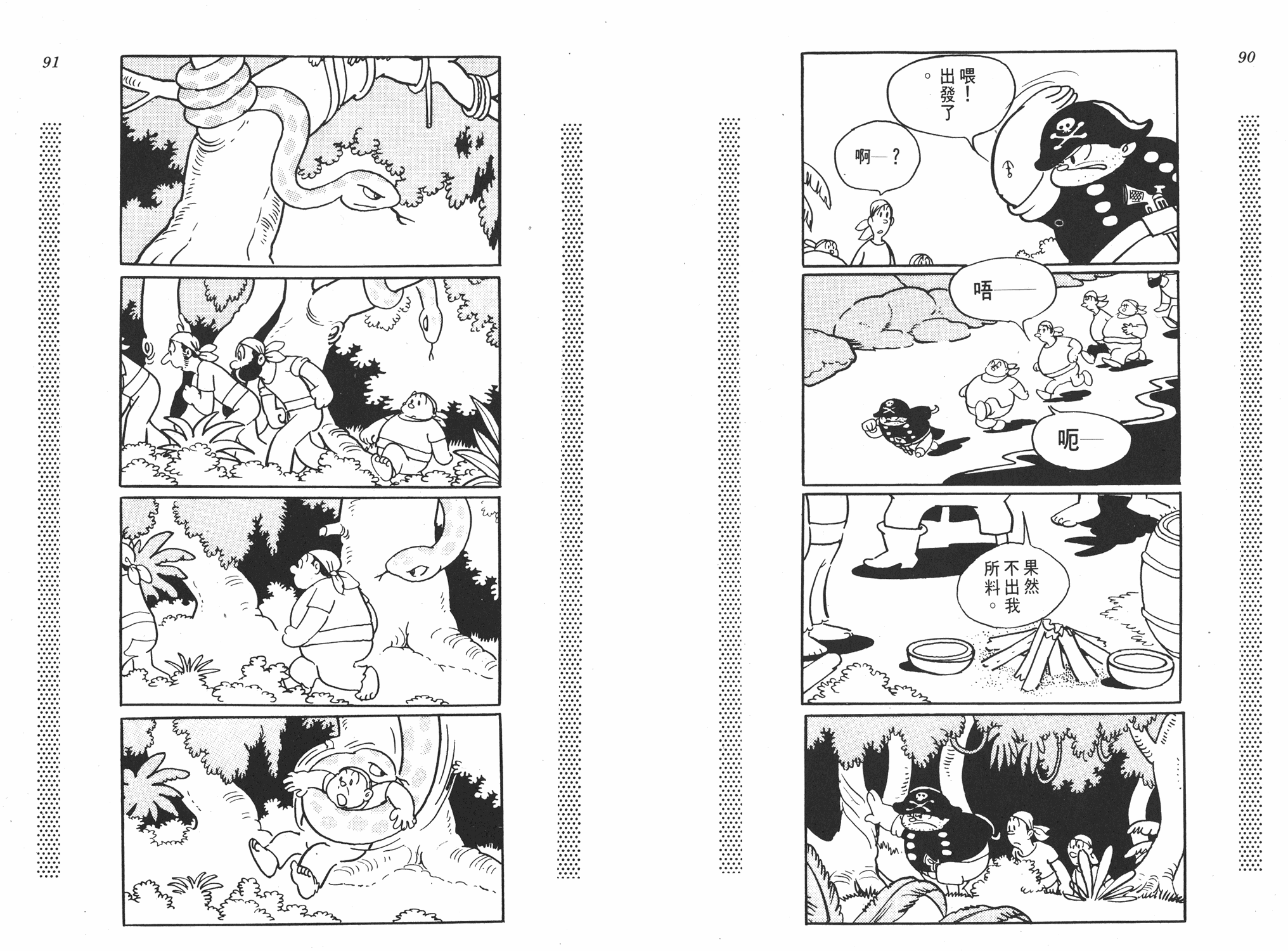 手冢治虫漫画全集韩漫全集-新宝岛无删减无遮挡章节图片 