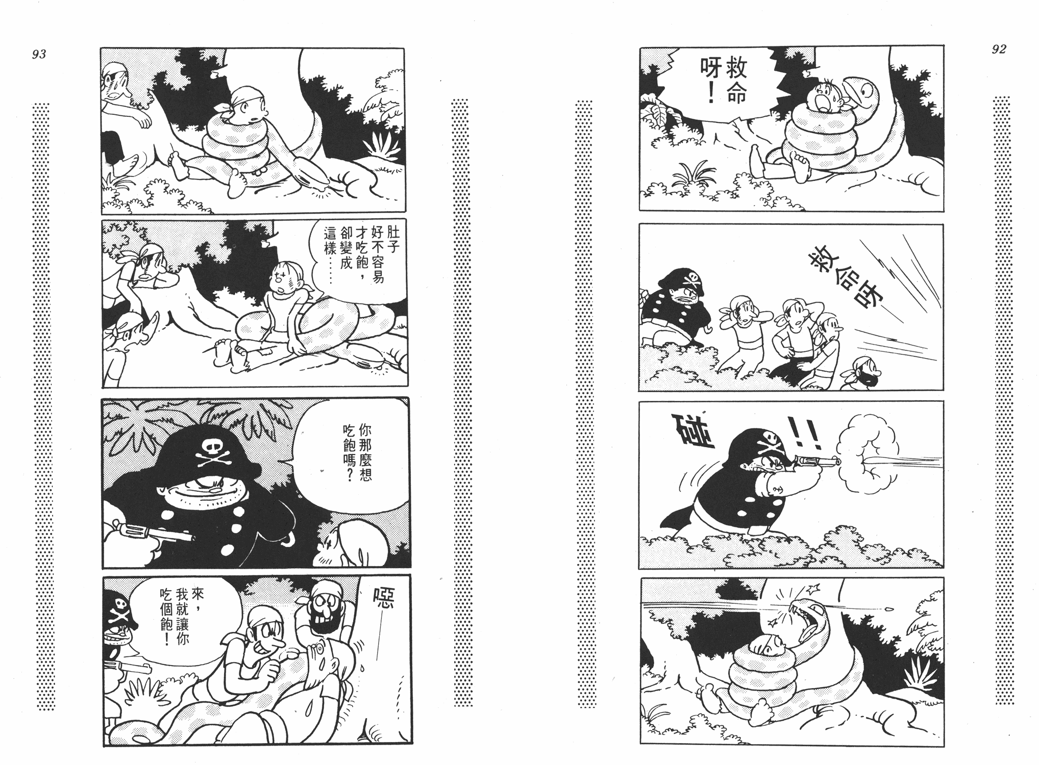 手冢治虫漫画全集韩漫全集-新宝岛无删减无遮挡章节图片 