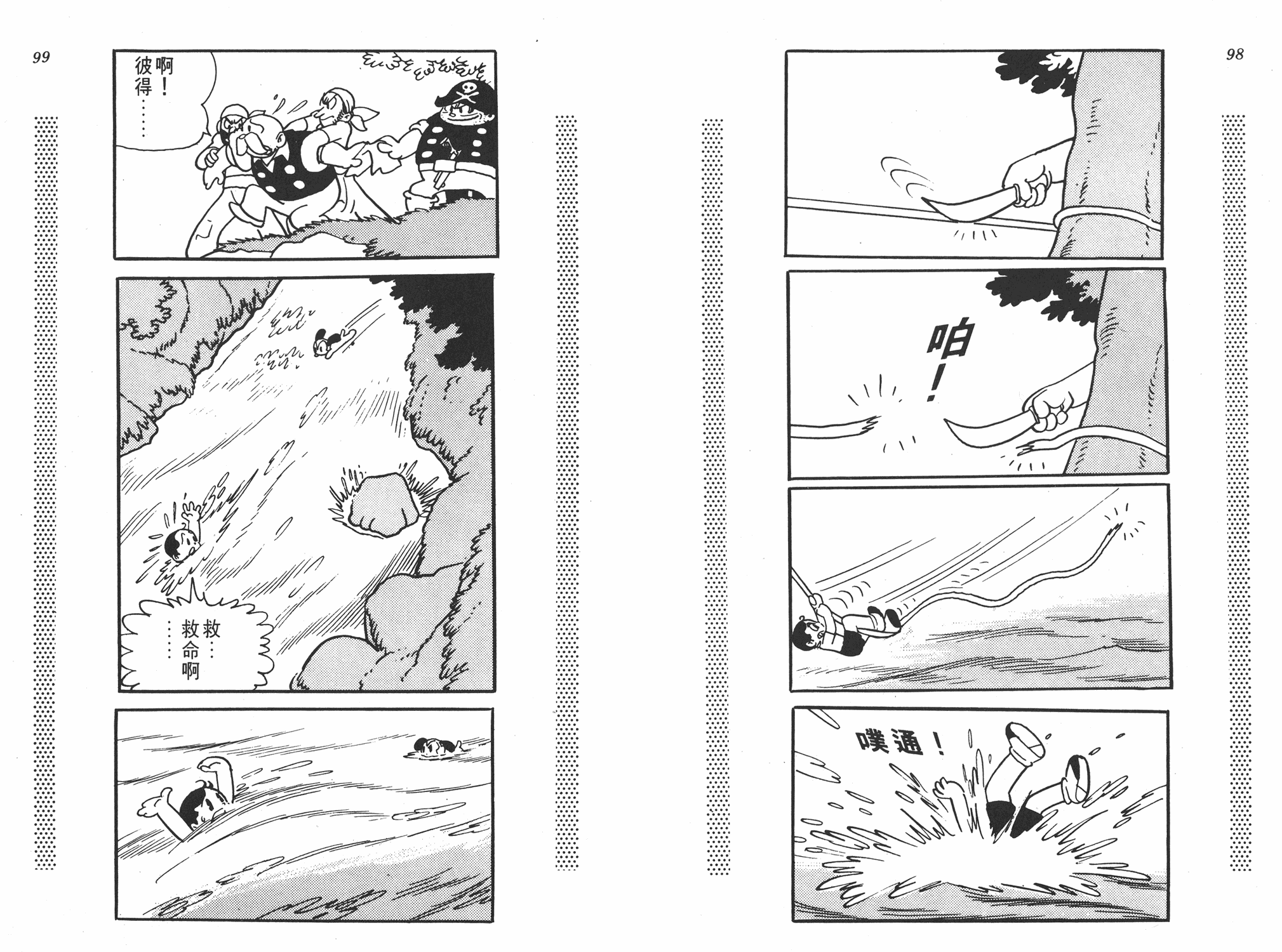 手冢治虫漫画全集韩漫全集-新宝岛无删减无遮挡章节图片 