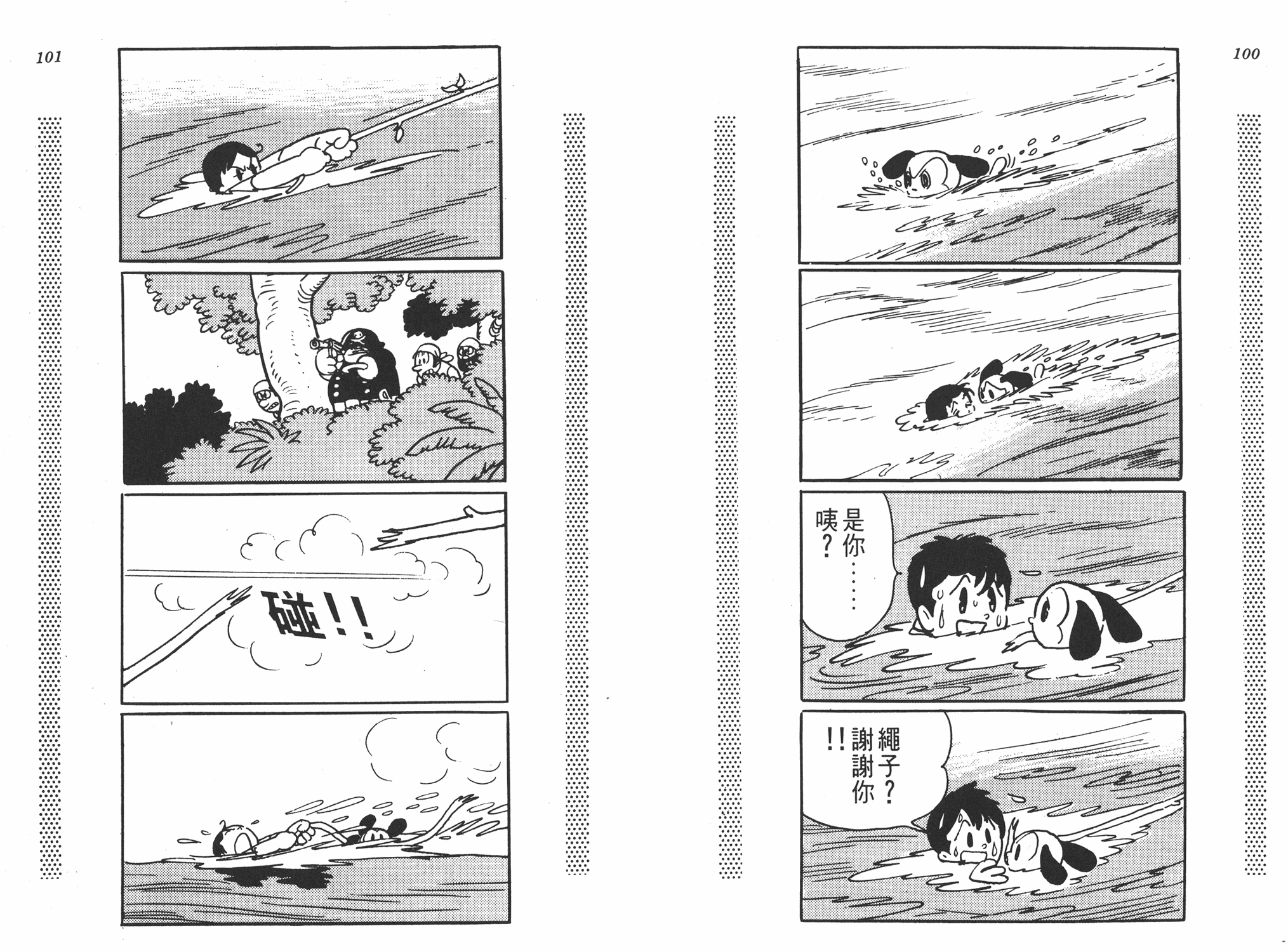 手冢治虫漫画全集韩漫全集-新宝岛无删减无遮挡章节图片 