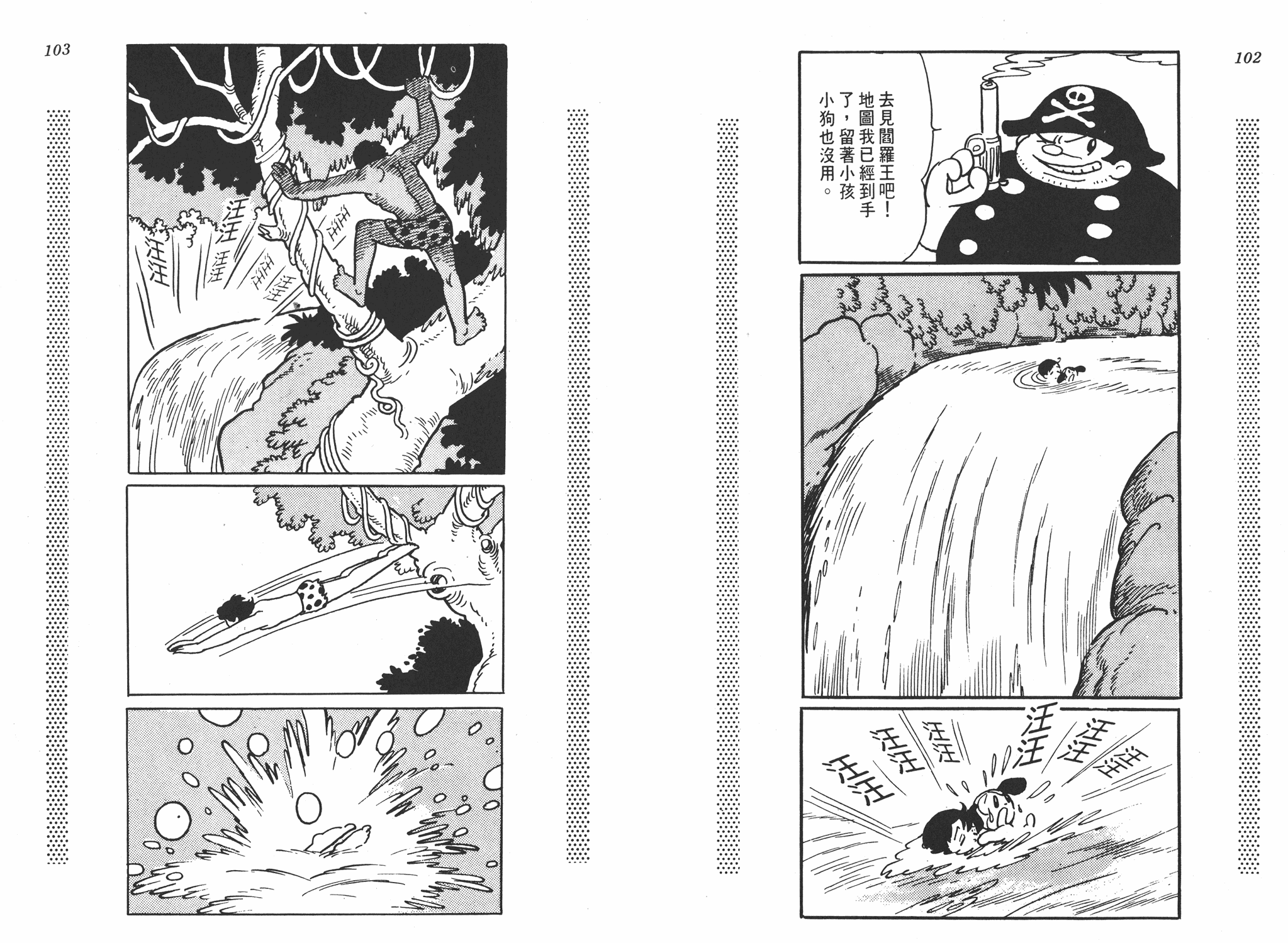 手冢治虫漫画全集韩漫全集-新宝岛无删减无遮挡章节图片 