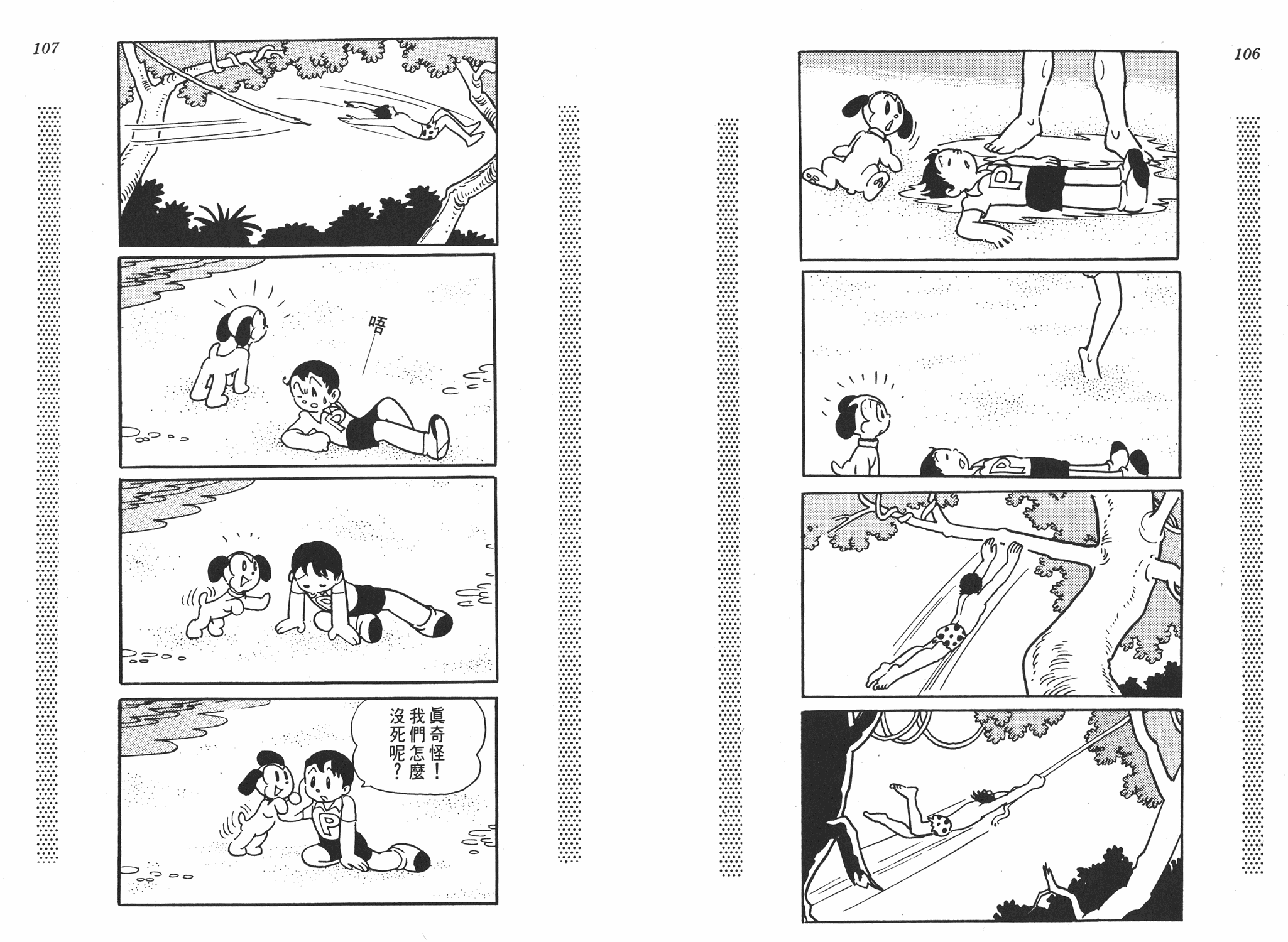手冢治虫漫画全集韩漫全集-新宝岛无删减无遮挡章节图片 