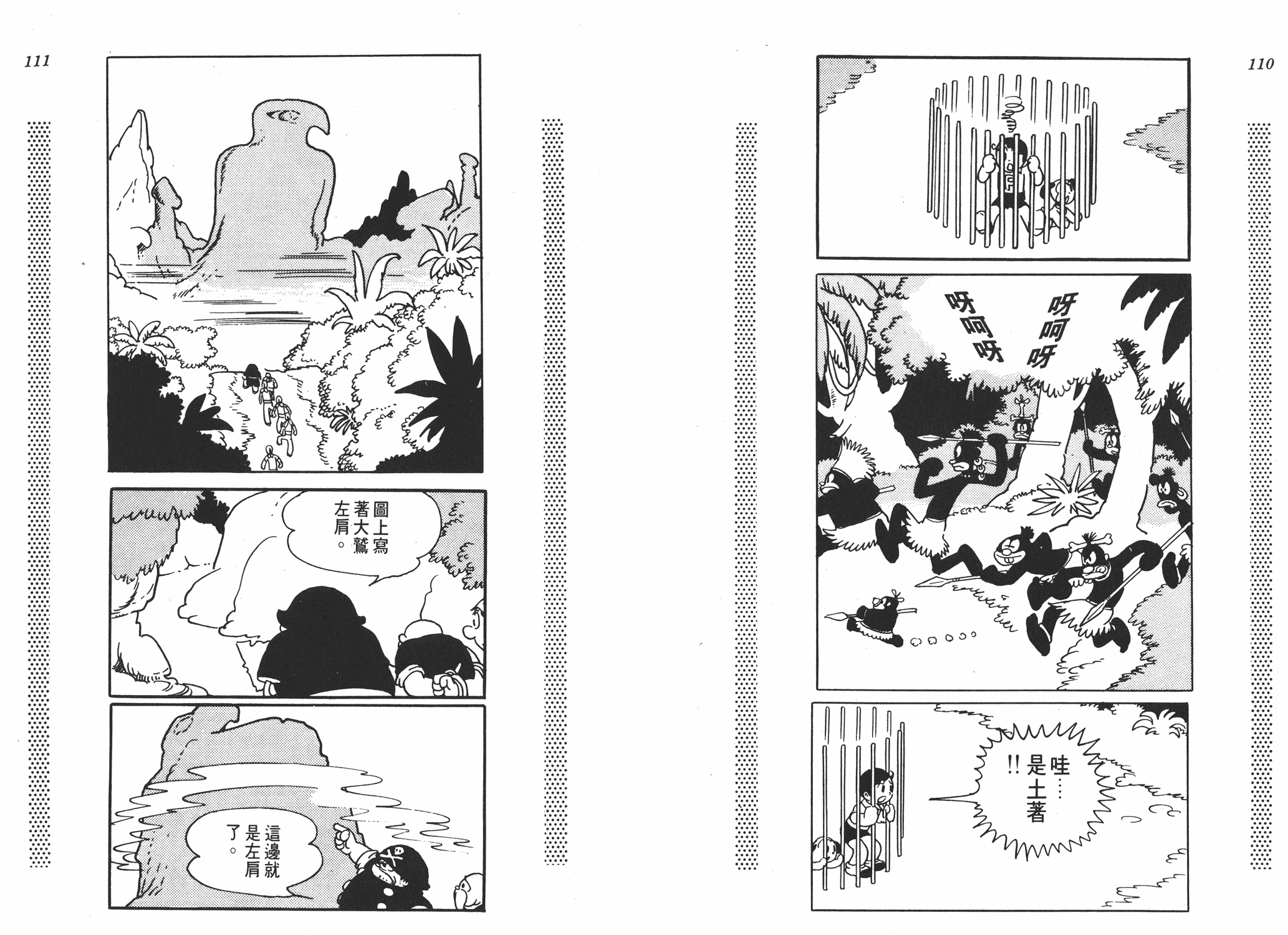 手冢治虫漫画全集韩漫全集-新宝岛无删减无遮挡章节图片 