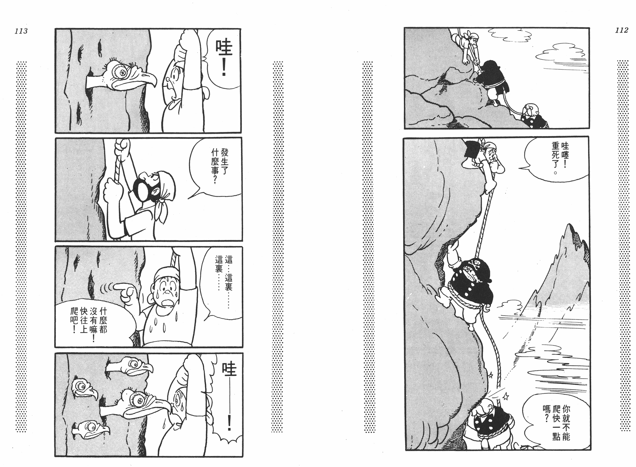 手冢治虫漫画全集韩漫全集-新宝岛无删减无遮挡章节图片 